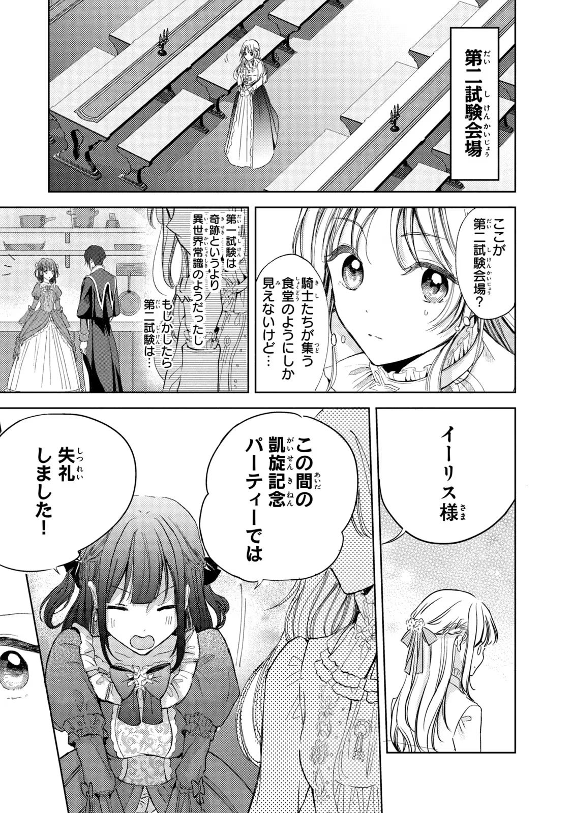 OUHI-SAMA WA RIKON SHITAI - ISEKAI KARA SEIJO-SAMA GA KITA NO DE, MOU OYAKU GOMEN DESU WA NE? Chapter 12 - Page 23