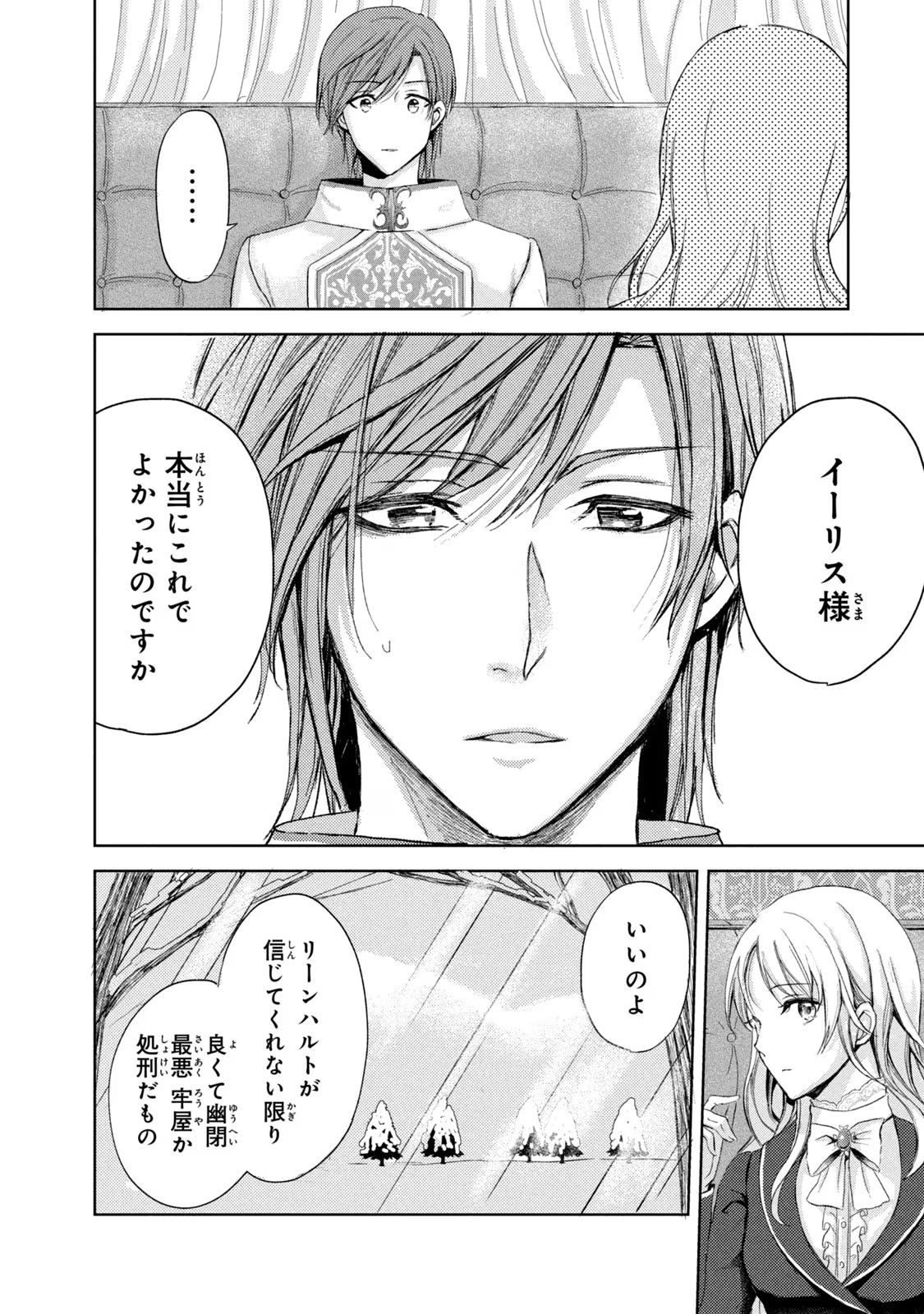 OUHI-SAMA WA RIKON SHITAI - ISEKAI KARA SEIJO-SAMA GA KITA NO DE, MOU OYAKU GOMEN DESU WA NE? Chapter 4 - Page 6