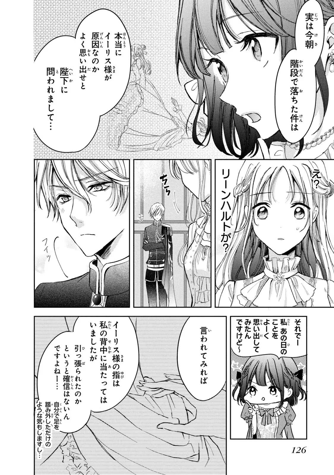 OUHI-SAMA WA RIKON SHITAI - ISEKAI KARA SEIJO-SAMA GA KITA NO DE, MOU OYAKU GOMEN DESU WA NE? Chapter 12 - Page 24