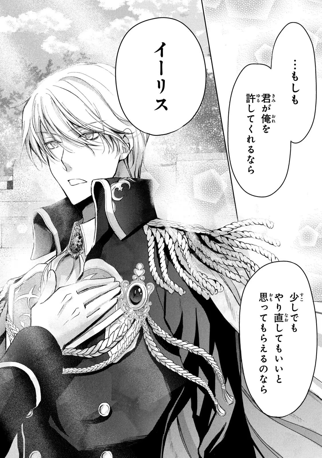 OUHI-SAMA WA RIKON SHITAI - ISEKAI KARA SEIJO-SAMA GA KITA NO DE, MOU OYAKU GOMEN DESU WA NE? Chapter 17 - Page 28