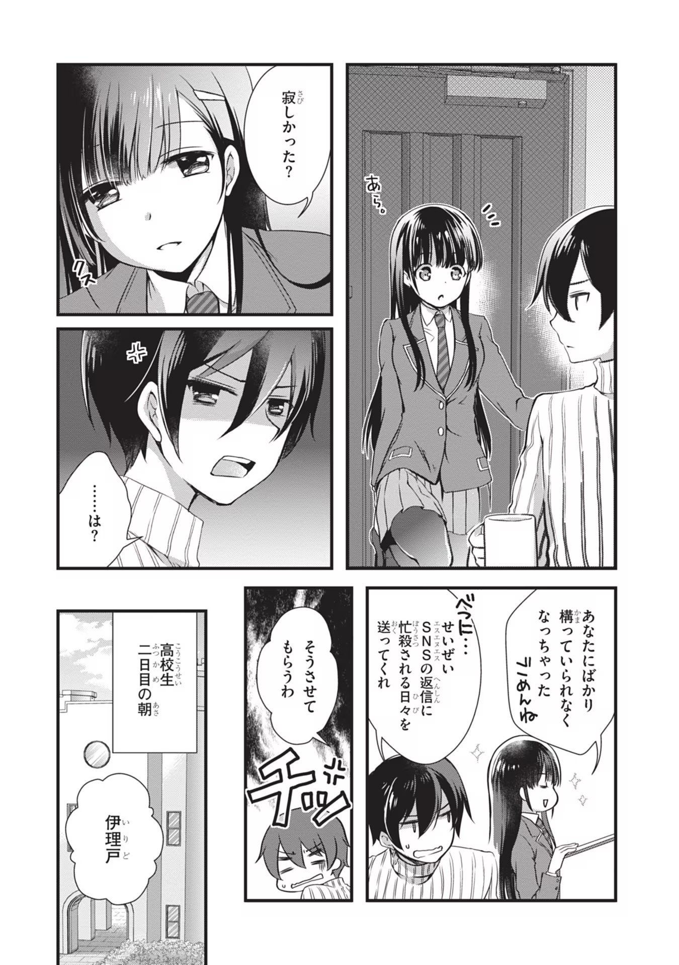 MAMAHAHA NO TSUREGO GA MOTO KANODATTA Chapter 5 page 21 - nihonkuni.com