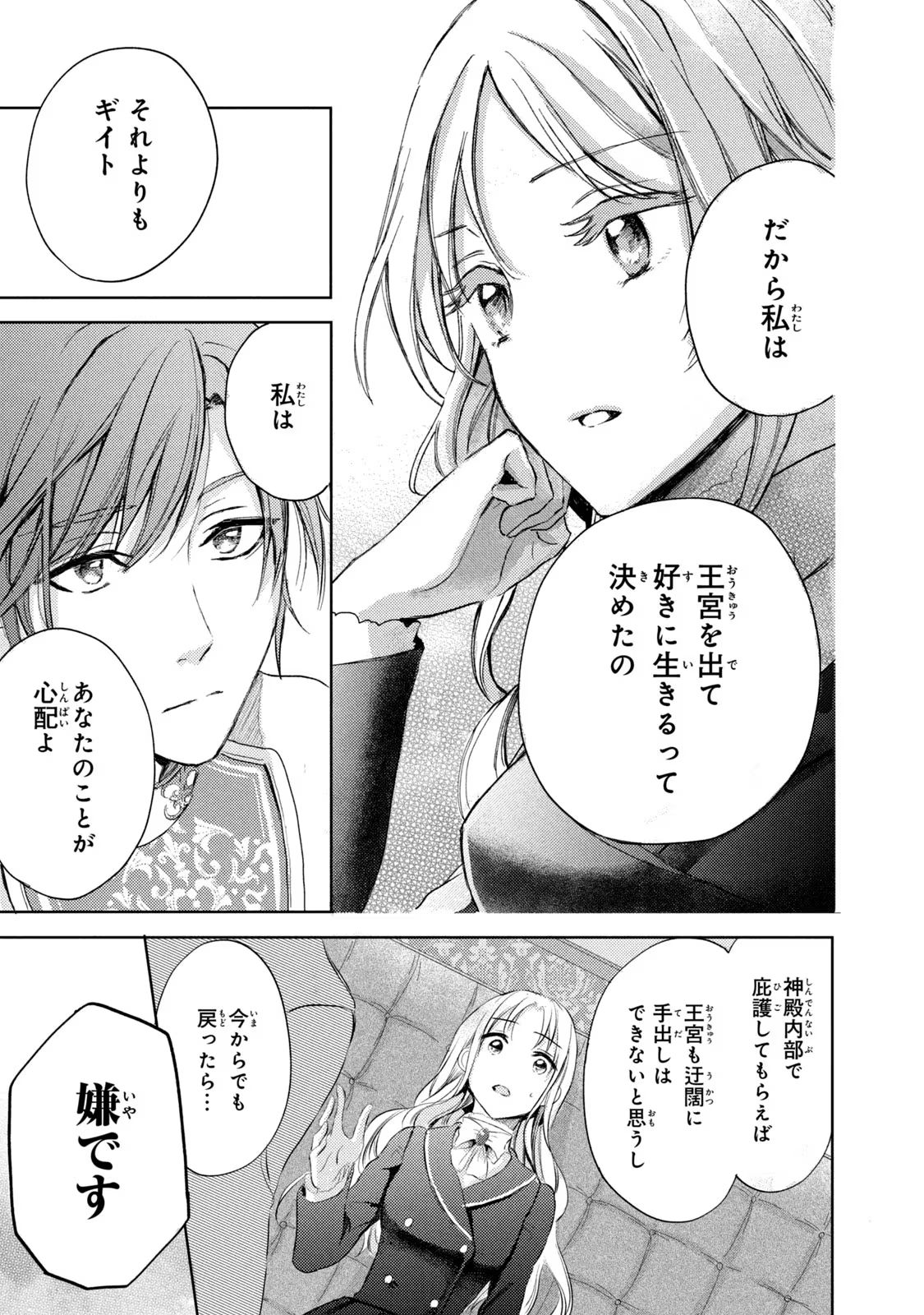OUHI-SAMA WA RIKON SHITAI - ISEKAI KARA SEIJO-SAMA GA KITA NO DE, MOU OYAKU GOMEN DESU WA NE? Chapter 4 - Page 7