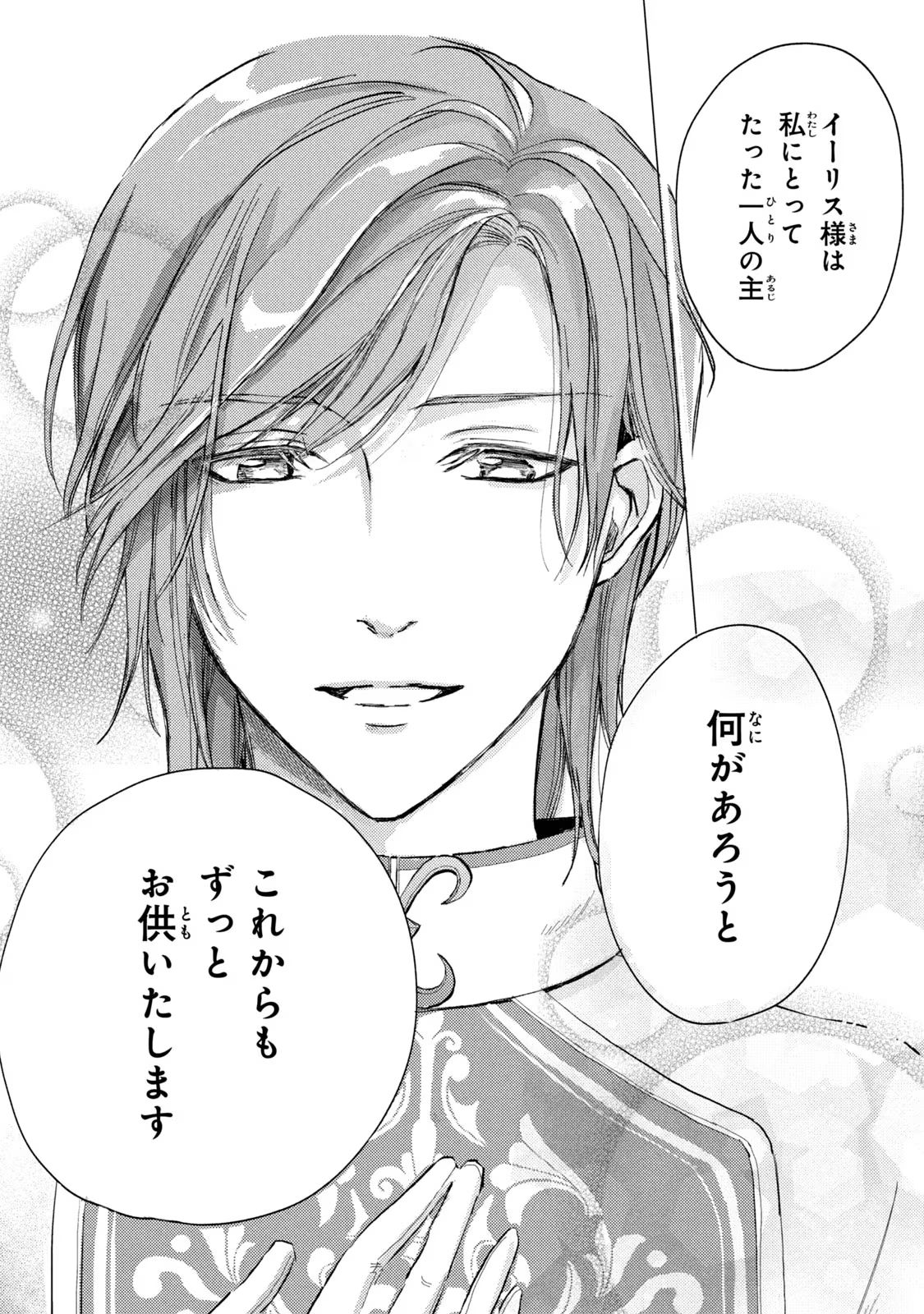 OUHI-SAMA WA RIKON SHITAI - ISEKAI KARA SEIJO-SAMA GA KITA NO DE, MOU OYAKU GOMEN DESU WA NE? Chapter 4 - Page 8