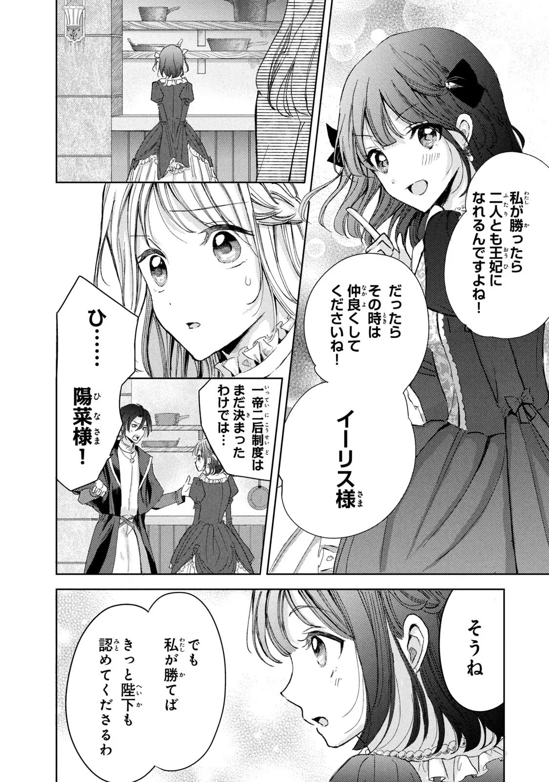 OUHI-SAMA WA RIKON SHITAI - ISEKAI KARA SEIJO-SAMA GA KITA NO DE, MOU OYAKU GOMEN DESU WA NE? Chapter 12 - Page 26