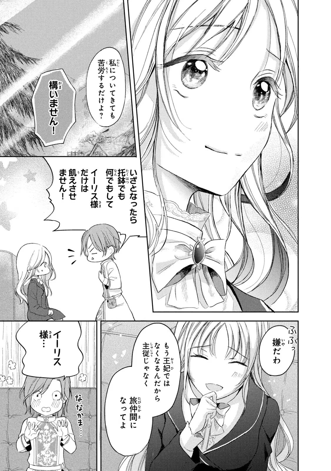 OUHI-SAMA WA RIKON SHITAI - ISEKAI KARA SEIJO-SAMA GA KITA NO DE, MOU OYAKU GOMEN DESU WA NE? Chapter 4 - Page 9