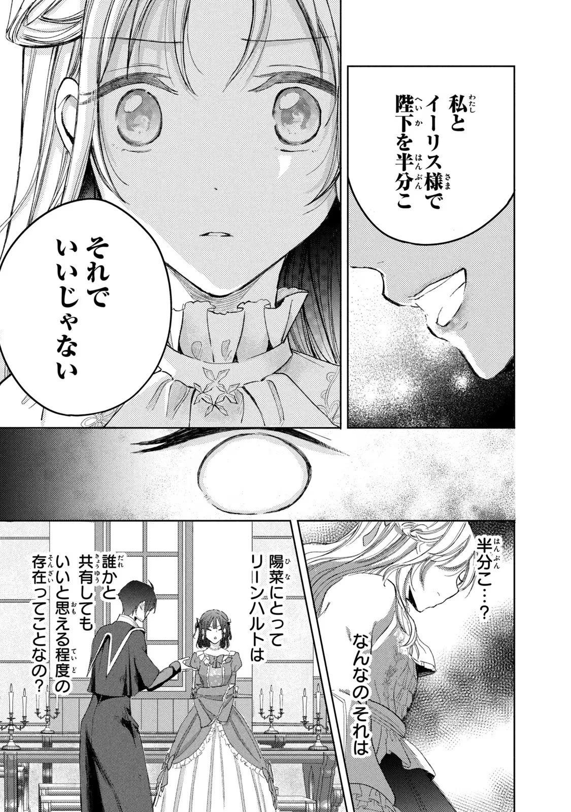 OUHI-SAMA WA RIKON SHITAI - ISEKAI KARA SEIJO-SAMA GA KITA NO DE, MOU OYAKU GOMEN DESU WA NE? Chapter 12 - Page 27