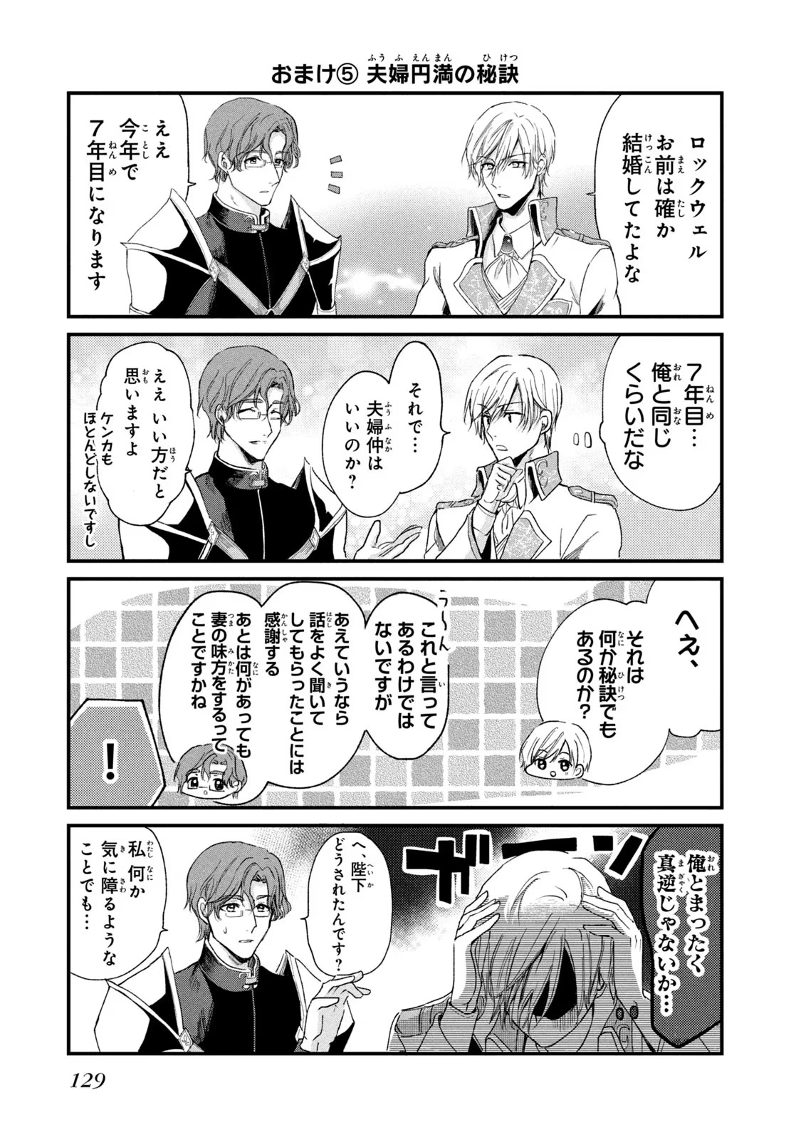 OUHI-SAMA WA RIKON SHITAI - ISEKAI KARA SEIJO-SAMA GA KITA NO DE, MOU OYAKU GOMEN DESU WA NE? Chapter 17 - Page 31