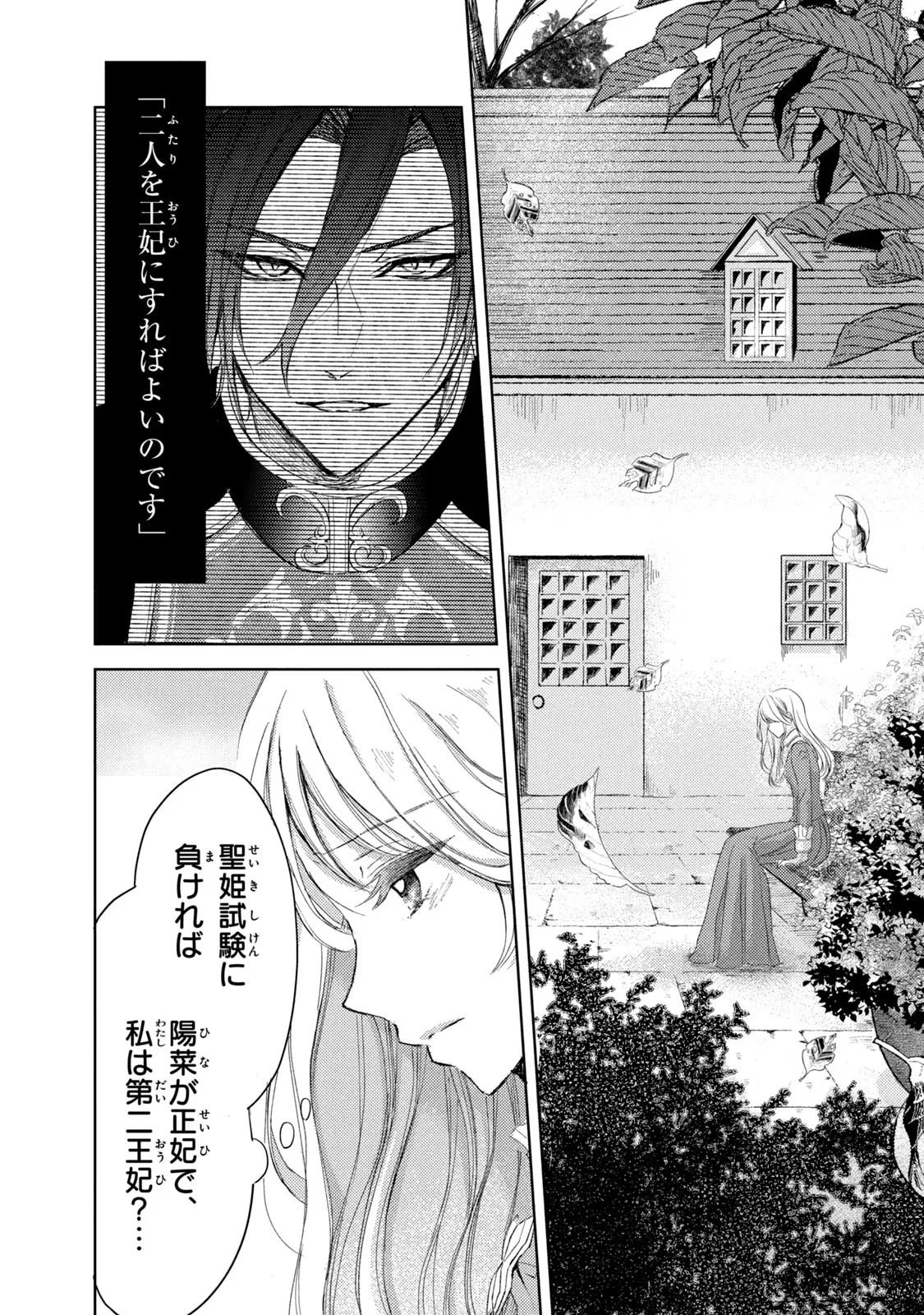 OUHI-SAMA WA RIKON SHITAI - ISEKAI KARA SEIJO-SAMA GA KITA NO DE, MOU OYAKU GOMEN DESU WA NE? Chapter 8 - Page 2