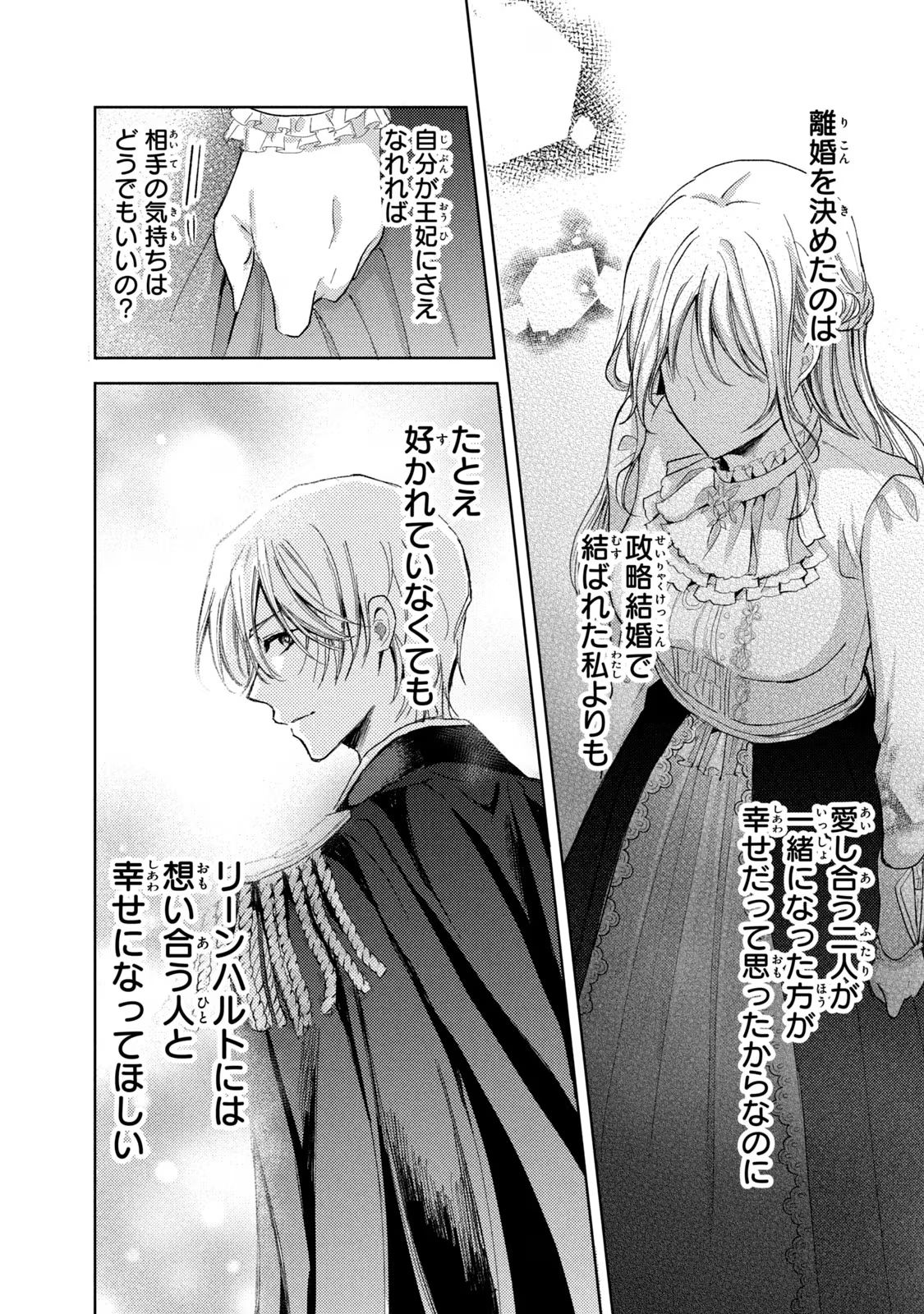 OUHI-SAMA WA RIKON SHITAI - ISEKAI KARA SEIJO-SAMA GA KITA NO DE, MOU OYAKU GOMEN DESU WA NE? Chapter 12 - Page 28