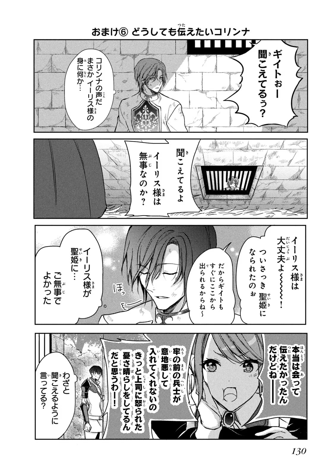 OUHI-SAMA WA RIKON SHITAI - ISEKAI KARA SEIJO-SAMA GA KITA NO DE, MOU OYAKU GOMEN DESU WA NE? Chapter 17 - Page 32