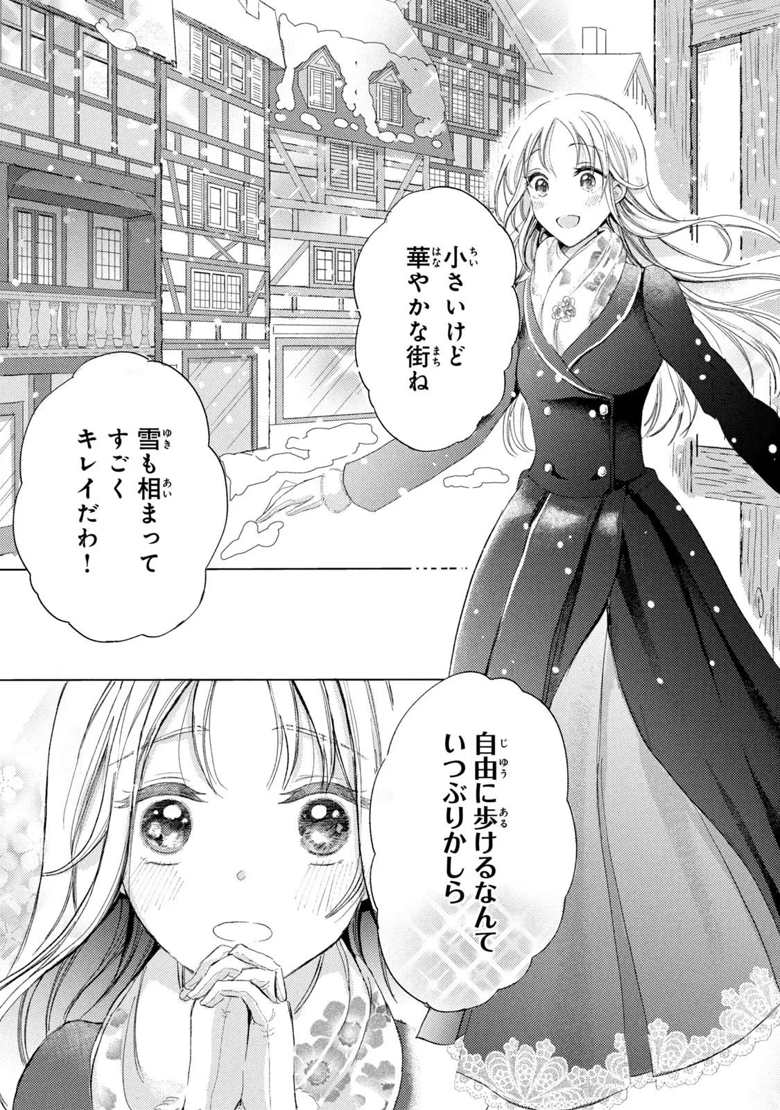 OUHI-SAMA WA RIKON SHITAI - ISEKAI KARA SEIJO-SAMA GA KITA NO DE, MOU OYAKU GOMEN DESU WA NE? Chapter 4 - Page 11