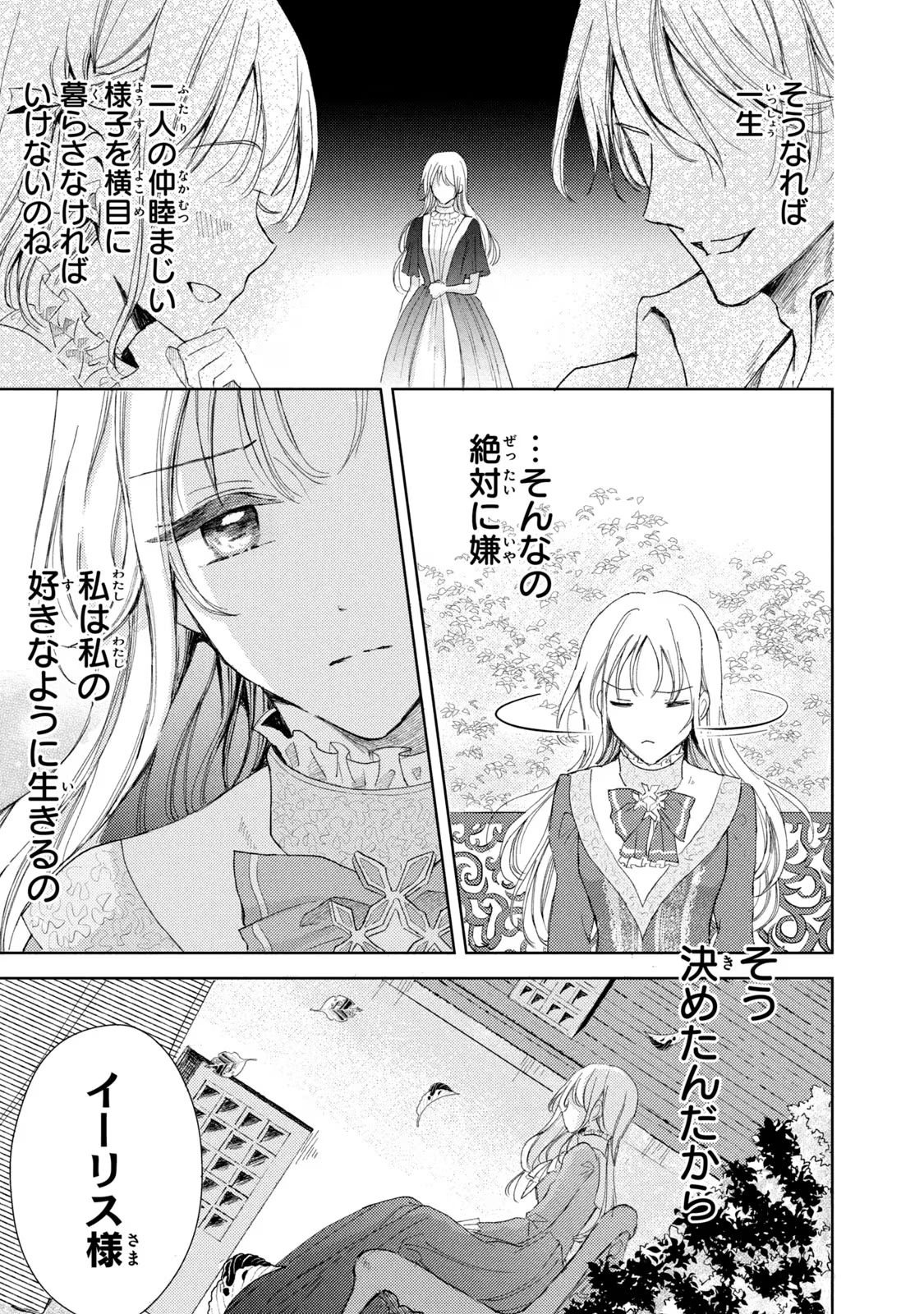 OUHI-SAMA WA RIKON SHITAI - ISEKAI KARA SEIJO-SAMA GA KITA NO DE, MOU OYAKU GOMEN DESU WA NE? Chapter 8 - Page 3