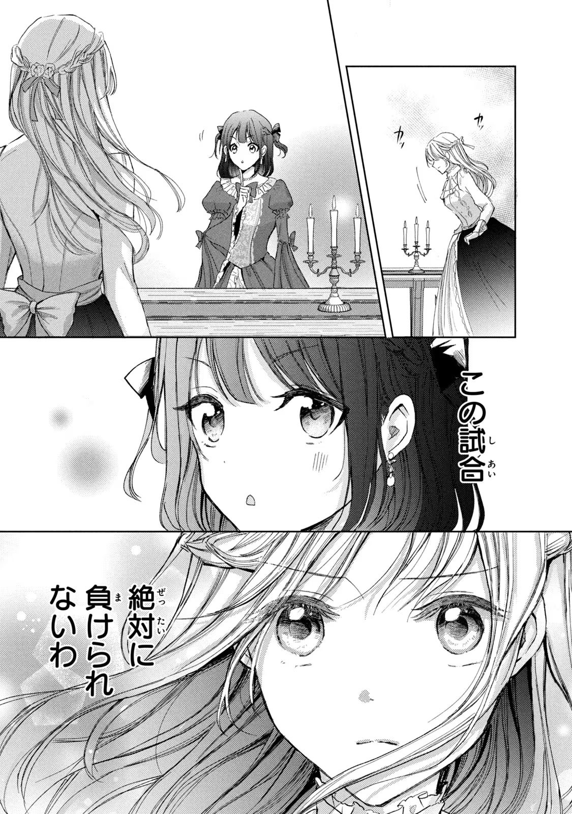OUHI-SAMA WA RIKON SHITAI - ISEKAI KARA SEIJO-SAMA GA KITA NO DE, MOU OYAKU GOMEN DESU WA NE? Chapter 12 - Page 29