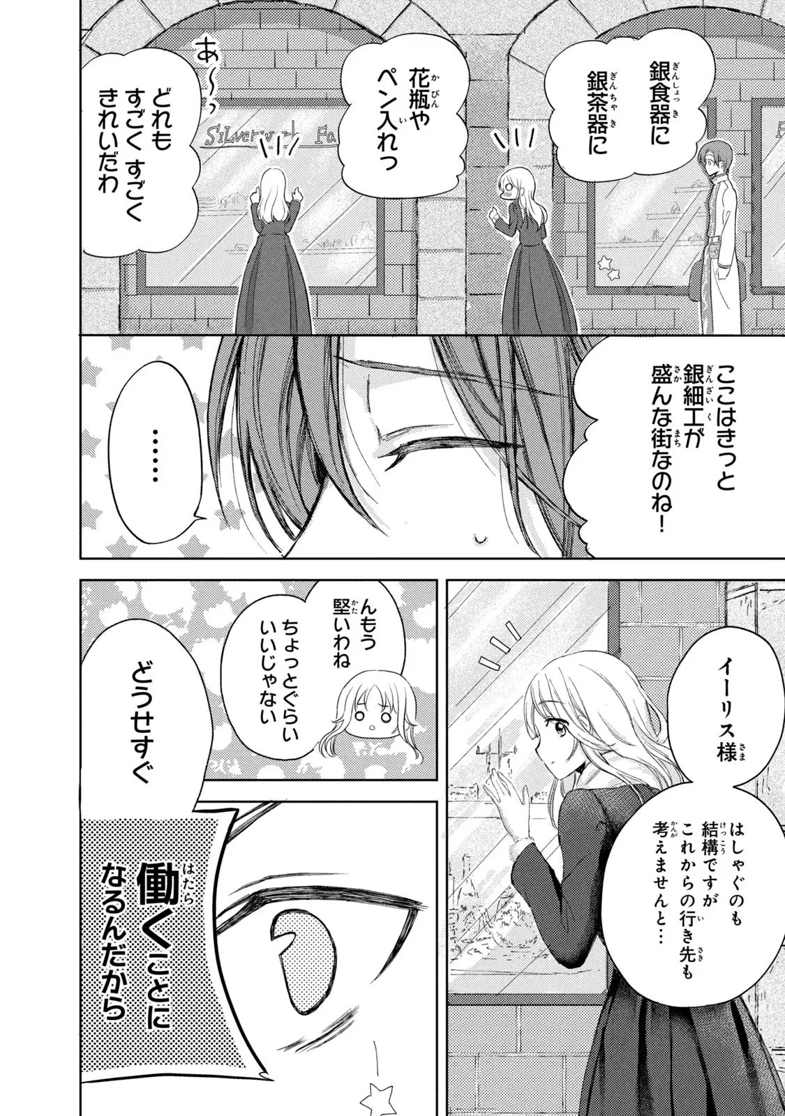 OUHI-SAMA WA RIKON SHITAI - ISEKAI KARA SEIJO-SAMA GA KITA NO DE, MOU OYAKU GOMEN DESU WA NE? Chapter 4 - Page 12