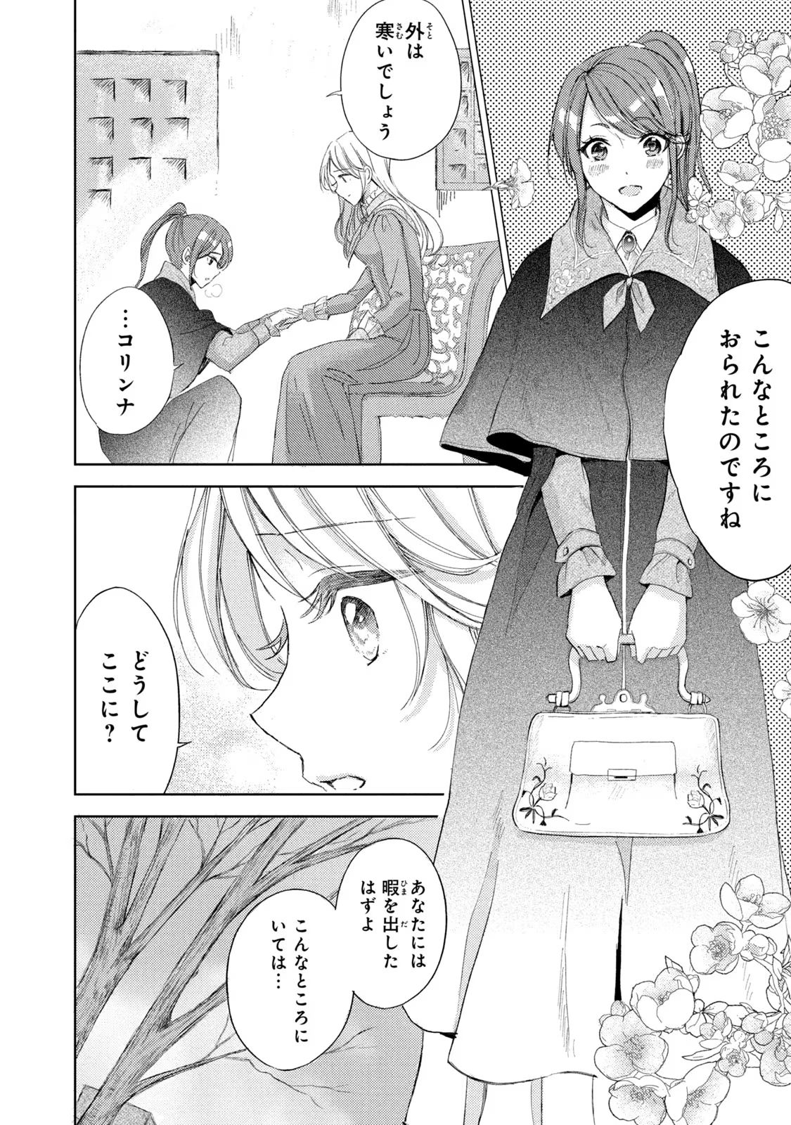 OUHI-SAMA WA RIKON SHITAI - ISEKAI KARA SEIJO-SAMA GA KITA NO DE, MOU OYAKU GOMEN DESU WA NE? Chapter 8 - Page 4