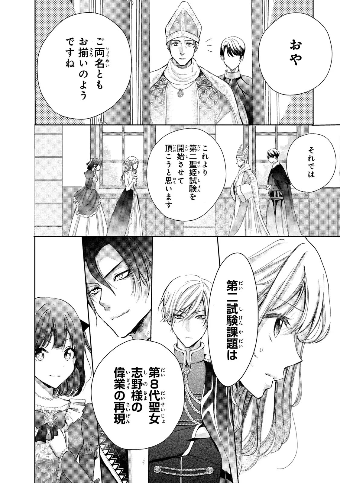 OUHI-SAMA WA RIKON SHITAI - ISEKAI KARA SEIJO-SAMA GA KITA NO DE, MOU OYAKU GOMEN DESU WA NE? Chapter 12 - Page 30