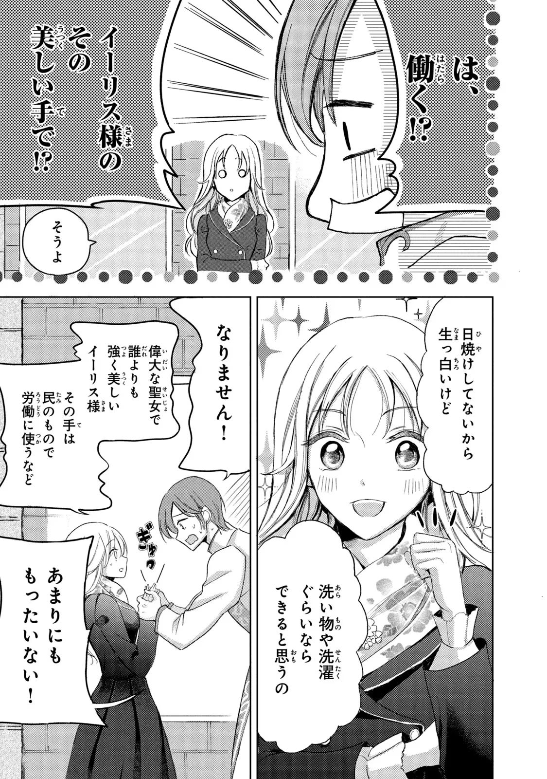 OUHI-SAMA WA RIKON SHITAI - ISEKAI KARA SEIJO-SAMA GA KITA NO DE, MOU OYAKU GOMEN DESU WA NE? Chapter 4 - Page 13