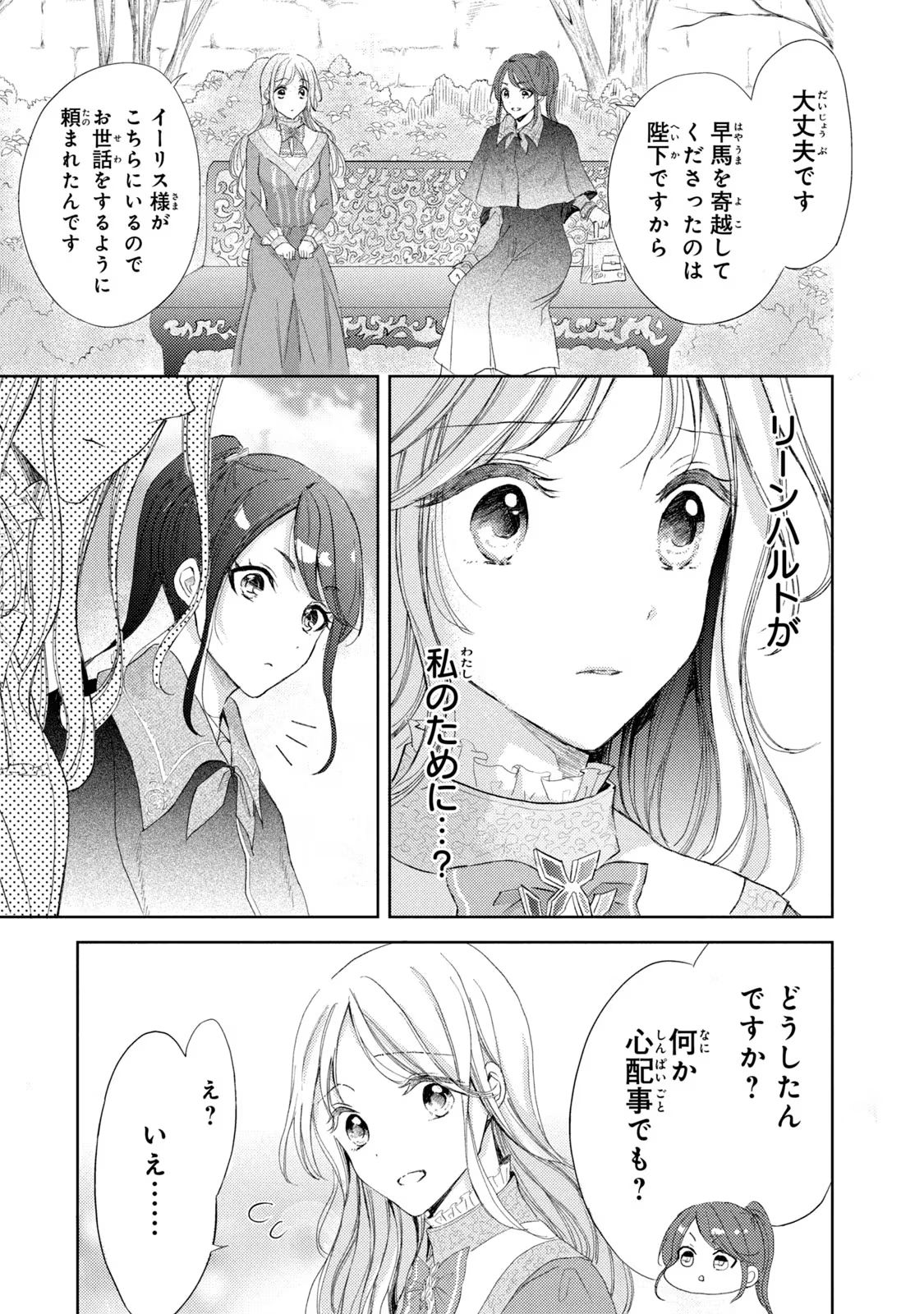 OUHI-SAMA WA RIKON SHITAI - ISEKAI KARA SEIJO-SAMA GA KITA NO DE, MOU OYAKU GOMEN DESU WA NE? Chapter 8 - Page 5