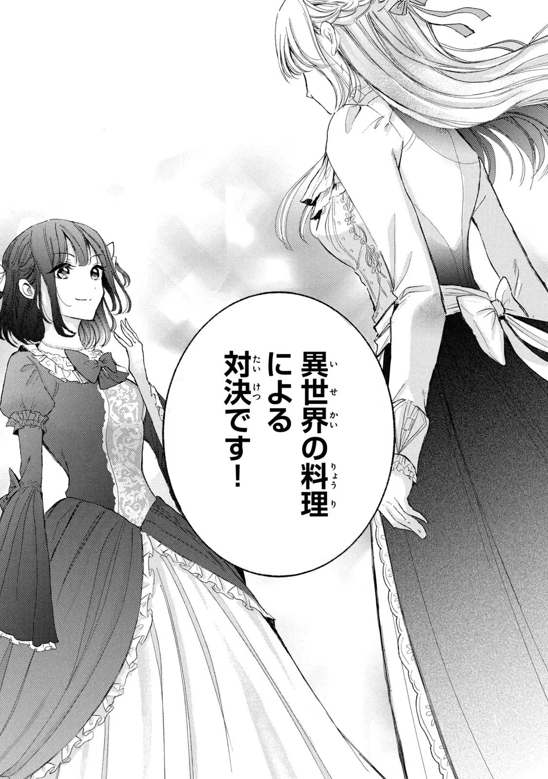 OUHI-SAMA WA RIKON SHITAI - ISEKAI KARA SEIJO-SAMA GA KITA NO DE, MOU OYAKU GOMEN DESU WA NE? Chapter 12 - Page 31