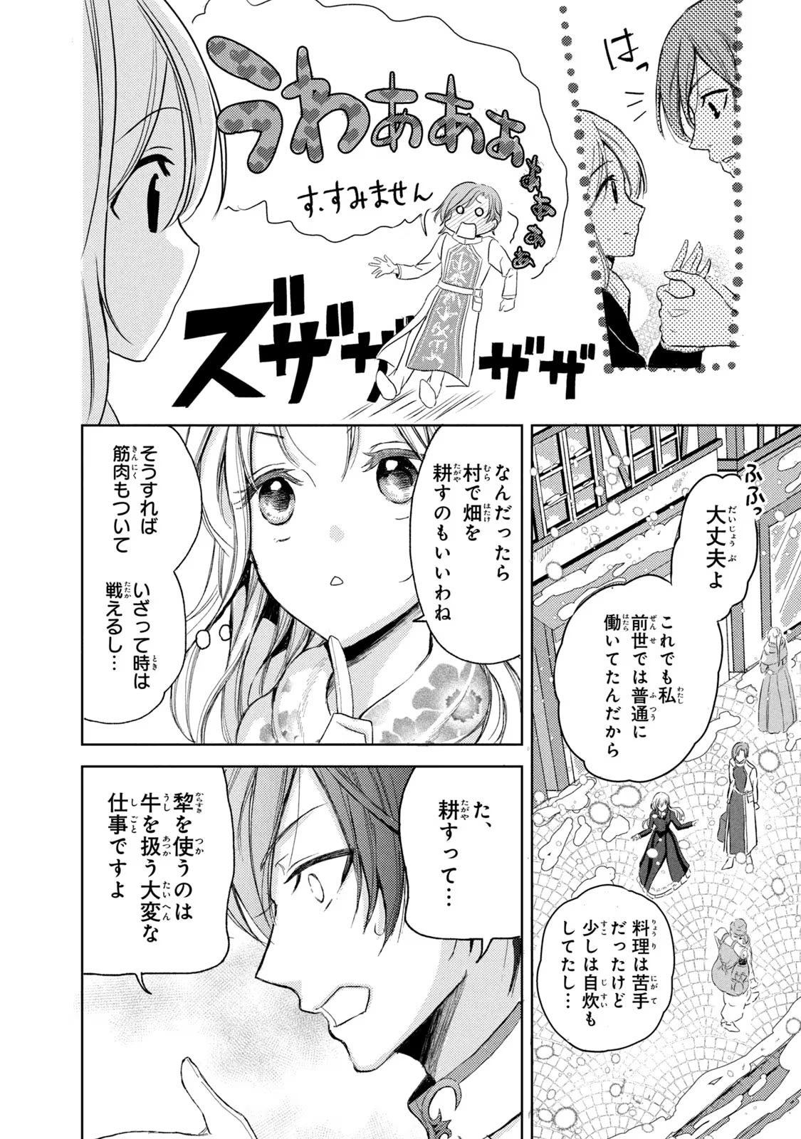 OUHI-SAMA WA RIKON SHITAI - ISEKAI KARA SEIJO-SAMA GA KITA NO DE, MOU OYAKU GOMEN DESU WA NE? Chapter 4 - Page 14