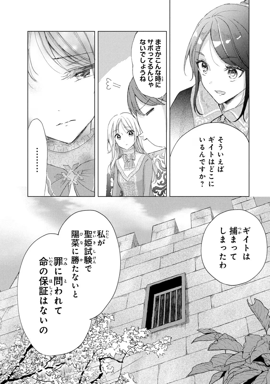 OUHI-SAMA WA RIKON SHITAI - ISEKAI KARA SEIJO-SAMA GA KITA NO DE, MOU OYAKU GOMEN DESU WA NE? Chapter 8 - Page 6