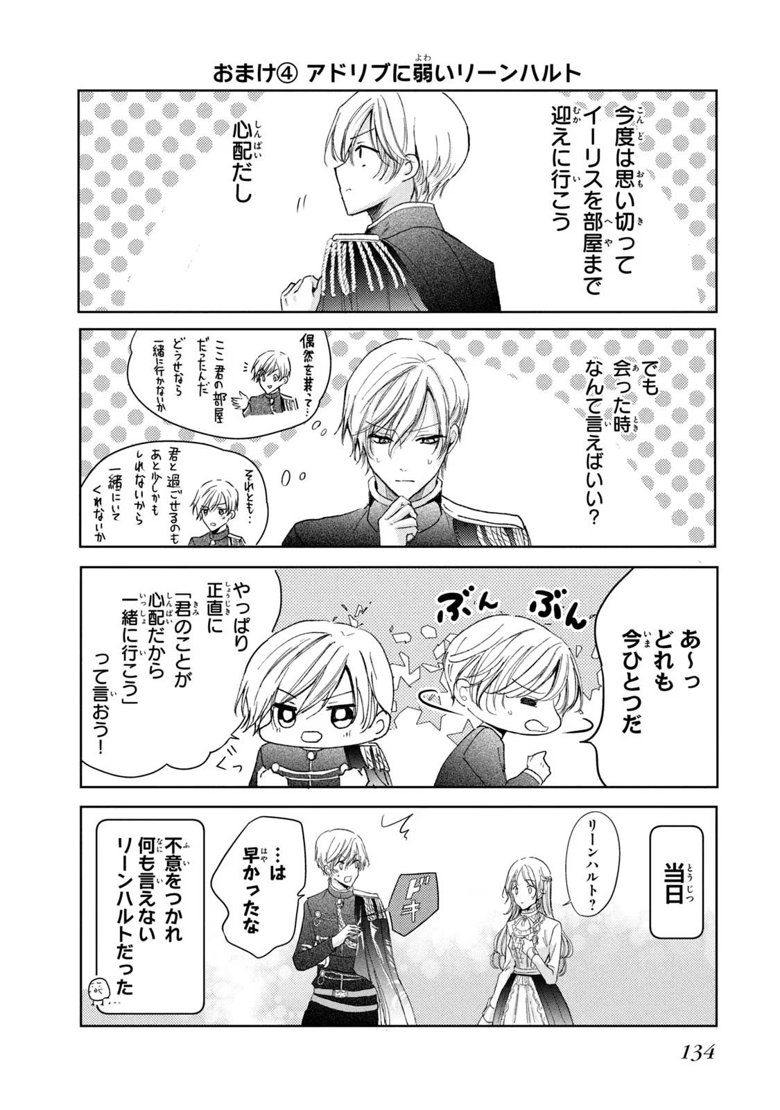 OUHI-SAMA WA RIKON SHITAI - ISEKAI KARA SEIJO-SAMA GA KITA NO DE, MOU OYAKU GOMEN DESU WA NE? Chapter 12 - Page 32