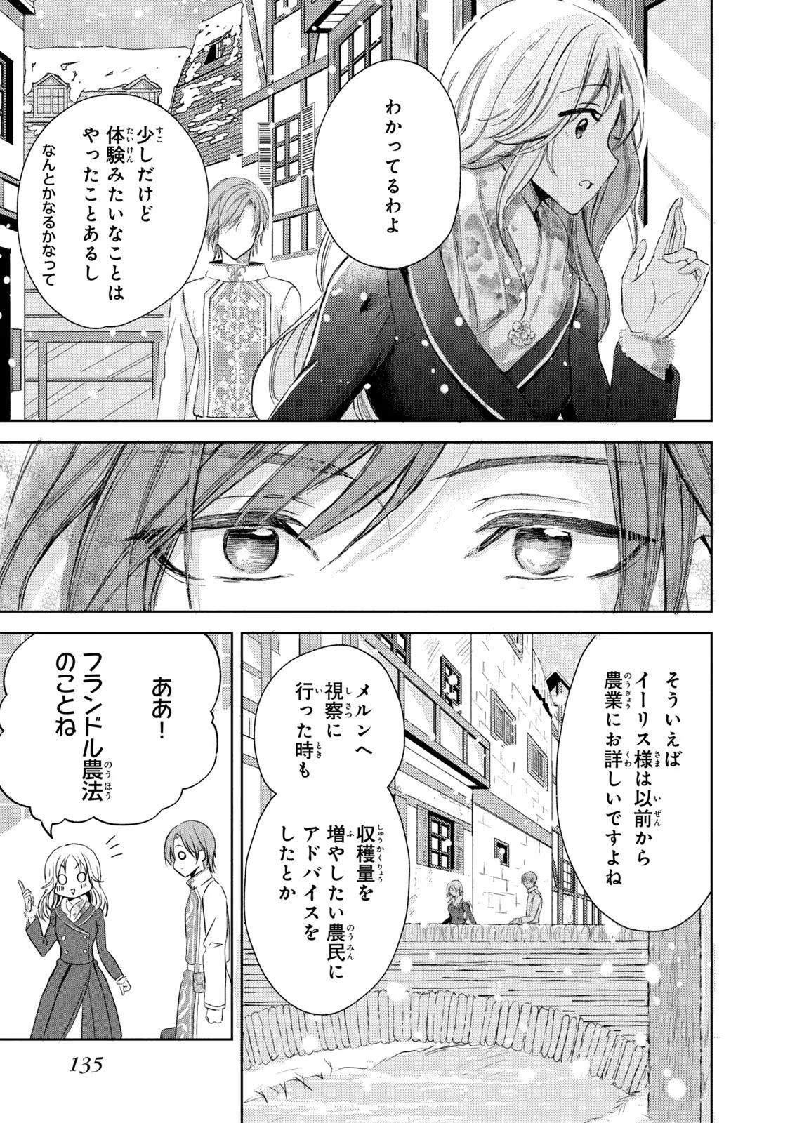 OUHI-SAMA WA RIKON SHITAI - ISEKAI KARA SEIJO-SAMA GA KITA NO DE, MOU OYAKU GOMEN DESU WA NE? Chapter 4 - Page 15