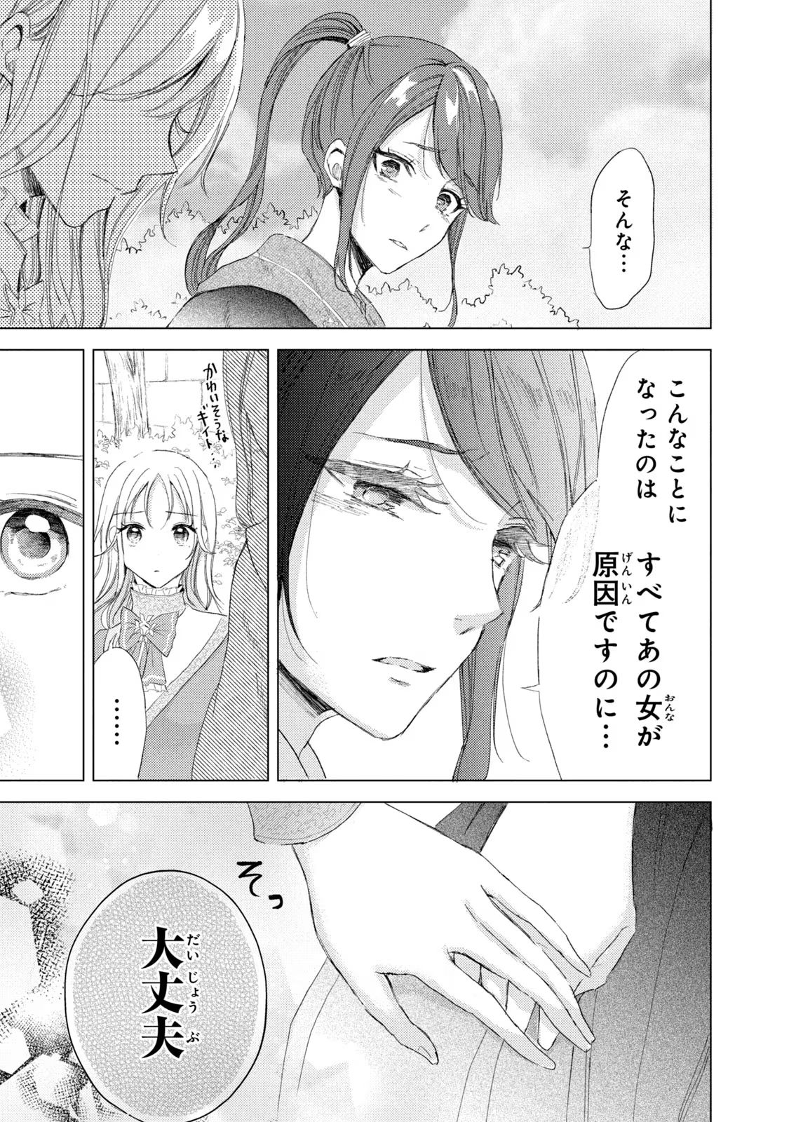 OUHI-SAMA WA RIKON SHITAI - ISEKAI KARA SEIJO-SAMA GA KITA NO DE, MOU OYAKU GOMEN DESU WA NE? Chapter 8 - Page 7