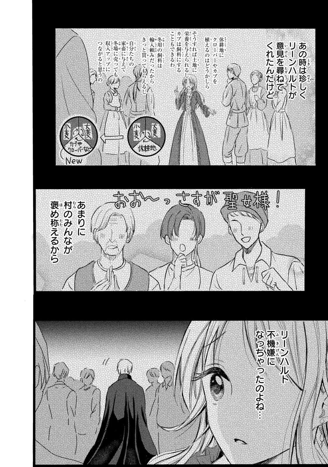 OUHI-SAMA WA RIKON SHITAI - ISEKAI KARA SEIJO-SAMA GA KITA NO DE, MOU OYAKU GOMEN DESU WA NE? Chapter 4 - Page 16