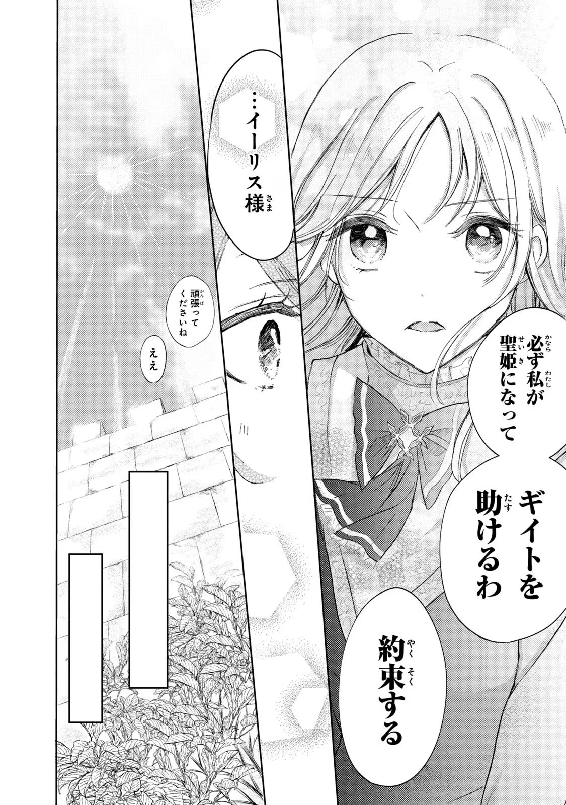 OUHI-SAMA WA RIKON SHITAI - ISEKAI KARA SEIJO-SAMA GA KITA NO DE, MOU OYAKU GOMEN DESU WA NE? Chapter 8 - Page 8