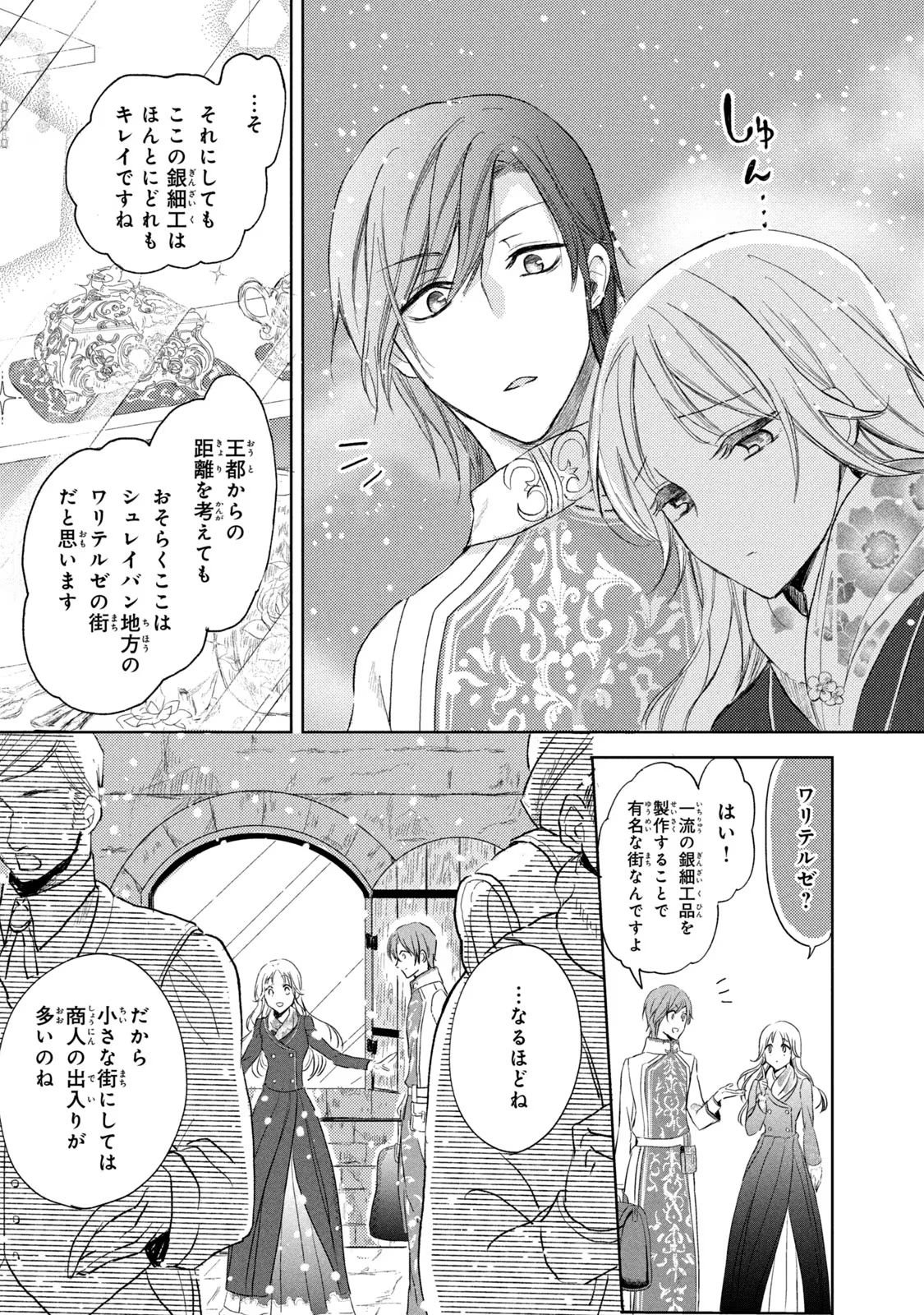 OUHI-SAMA WA RIKON SHITAI - ISEKAI KARA SEIJO-SAMA GA KITA NO DE, MOU OYAKU GOMEN DESU WA NE? Chapter 4 - Page 17