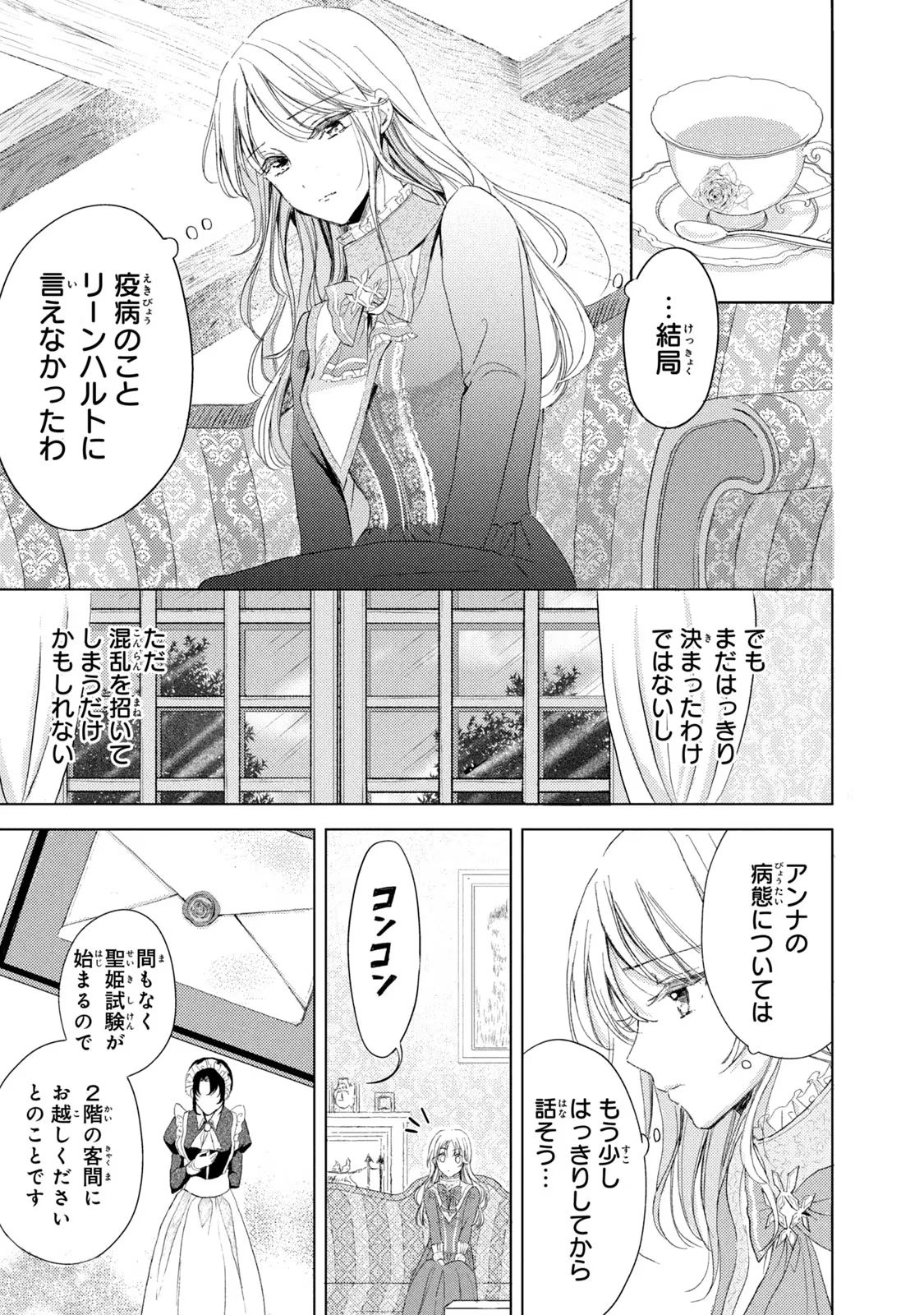 OUHI-SAMA WA RIKON SHITAI - ISEKAI KARA SEIJO-SAMA GA KITA NO DE, MOU OYAKU GOMEN DESU WA NE? Chapter 8 - Page 9