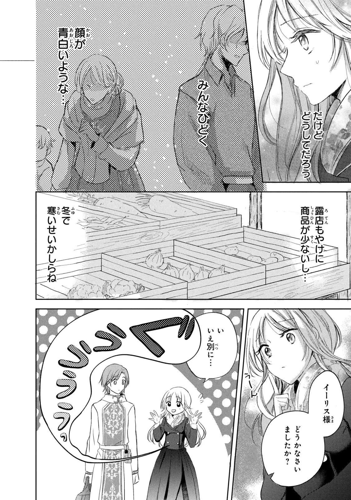 OUHI-SAMA WA RIKON SHITAI - ISEKAI KARA SEIJO-SAMA GA KITA NO DE, MOU OYAKU GOMEN DESU WA NE? Chapter 4 - Page 18