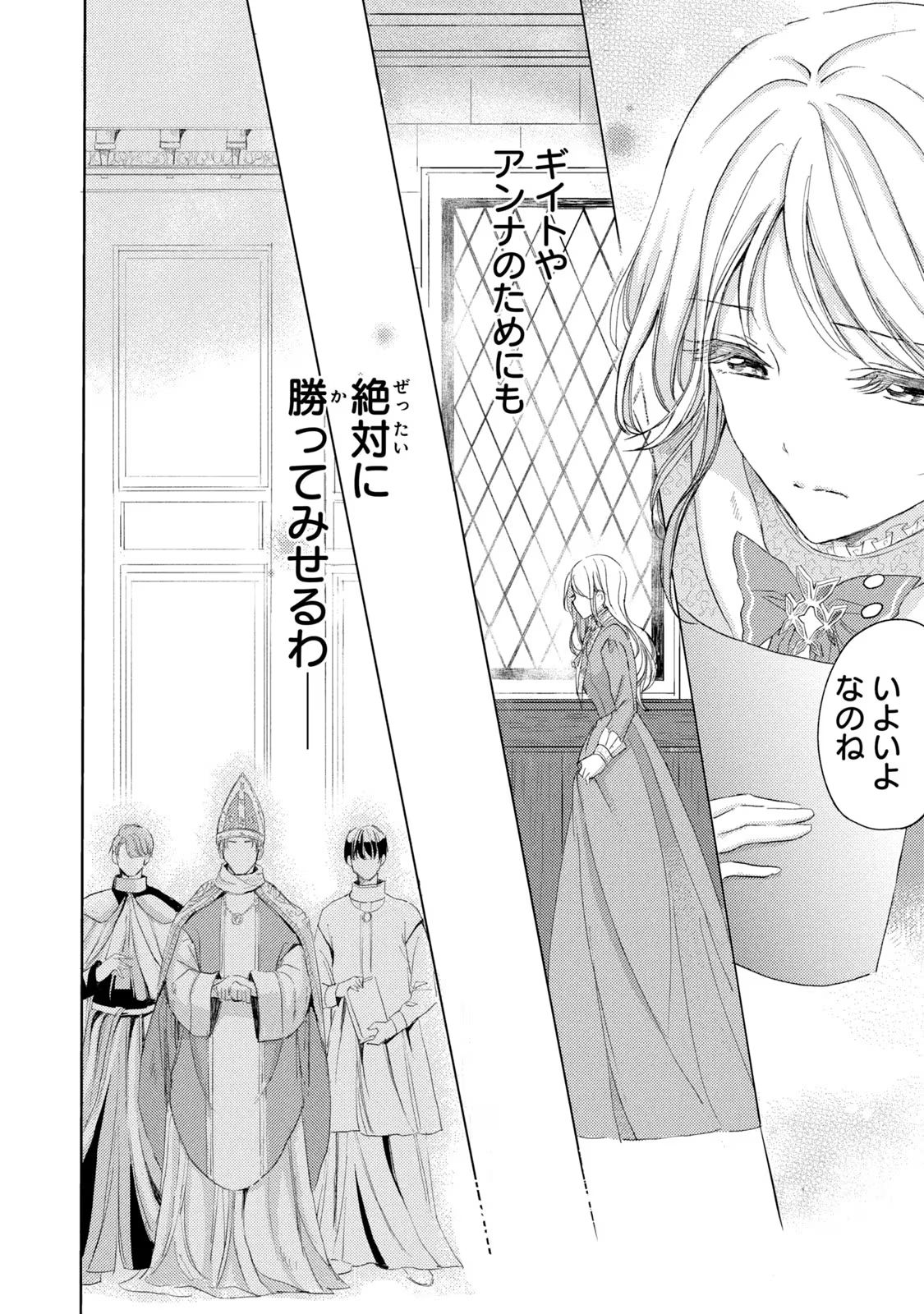 OUHI-SAMA WA RIKON SHITAI - ISEKAI KARA SEIJO-SAMA GA KITA NO DE, MOU OYAKU GOMEN DESU WA NE? Chapter 8 - Page 10
