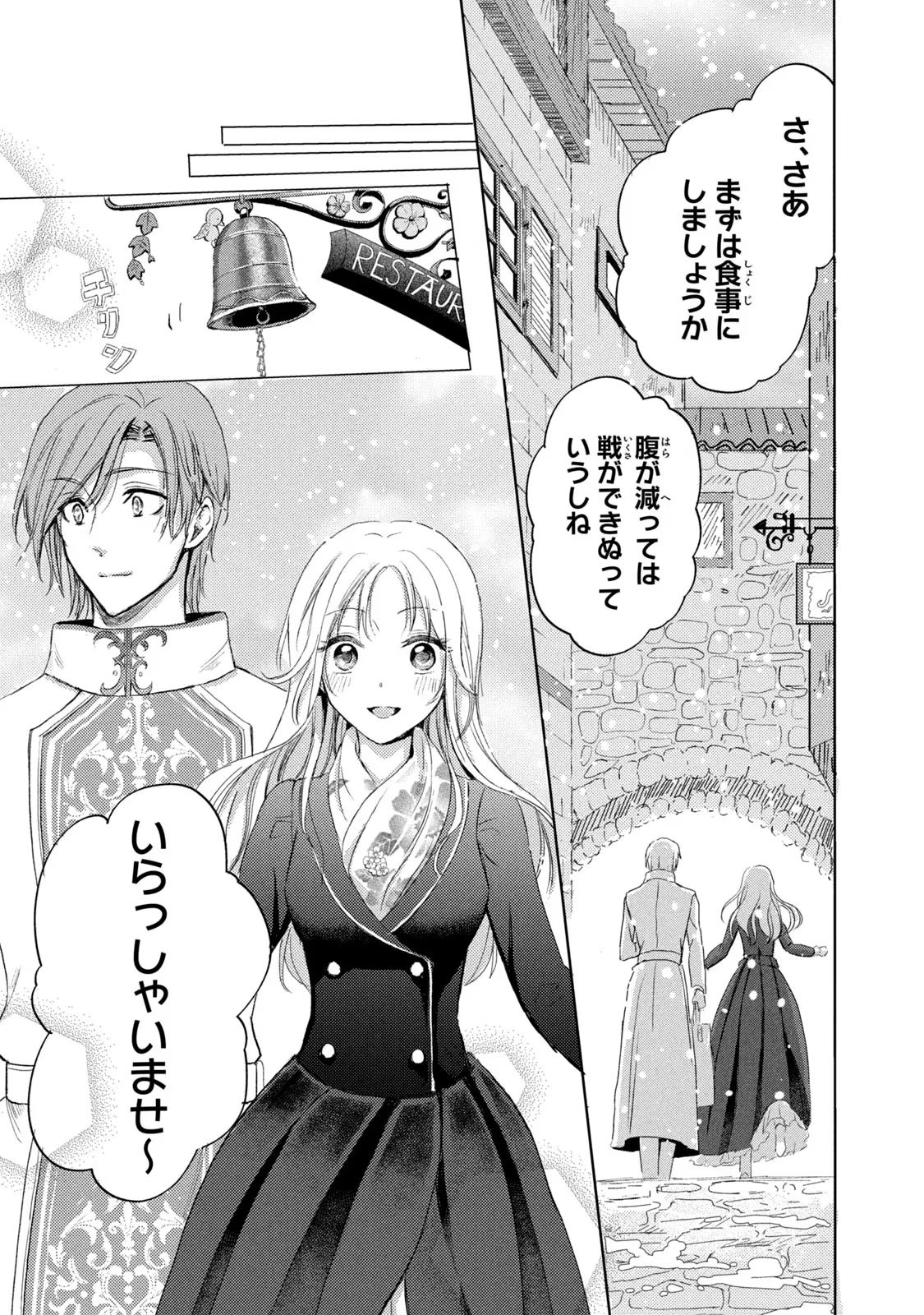 OUHI-SAMA WA RIKON SHITAI - ISEKAI KARA SEIJO-SAMA GA KITA NO DE, MOU OYAKU GOMEN DESU WA NE? Chapter 4 - Page 19