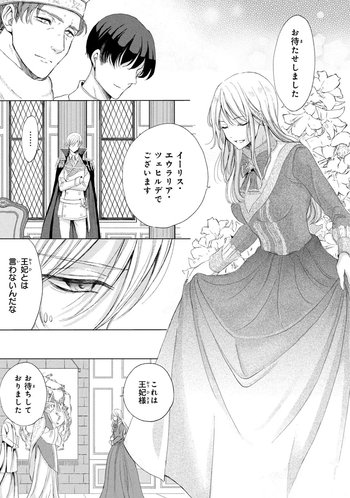 OUHI-SAMA WA RIKON SHITAI - ISEKAI KARA SEIJO-SAMA GA KITA NO DE, MOU OYAKU GOMEN DESU WA NE? Chapter 8 - Page 11