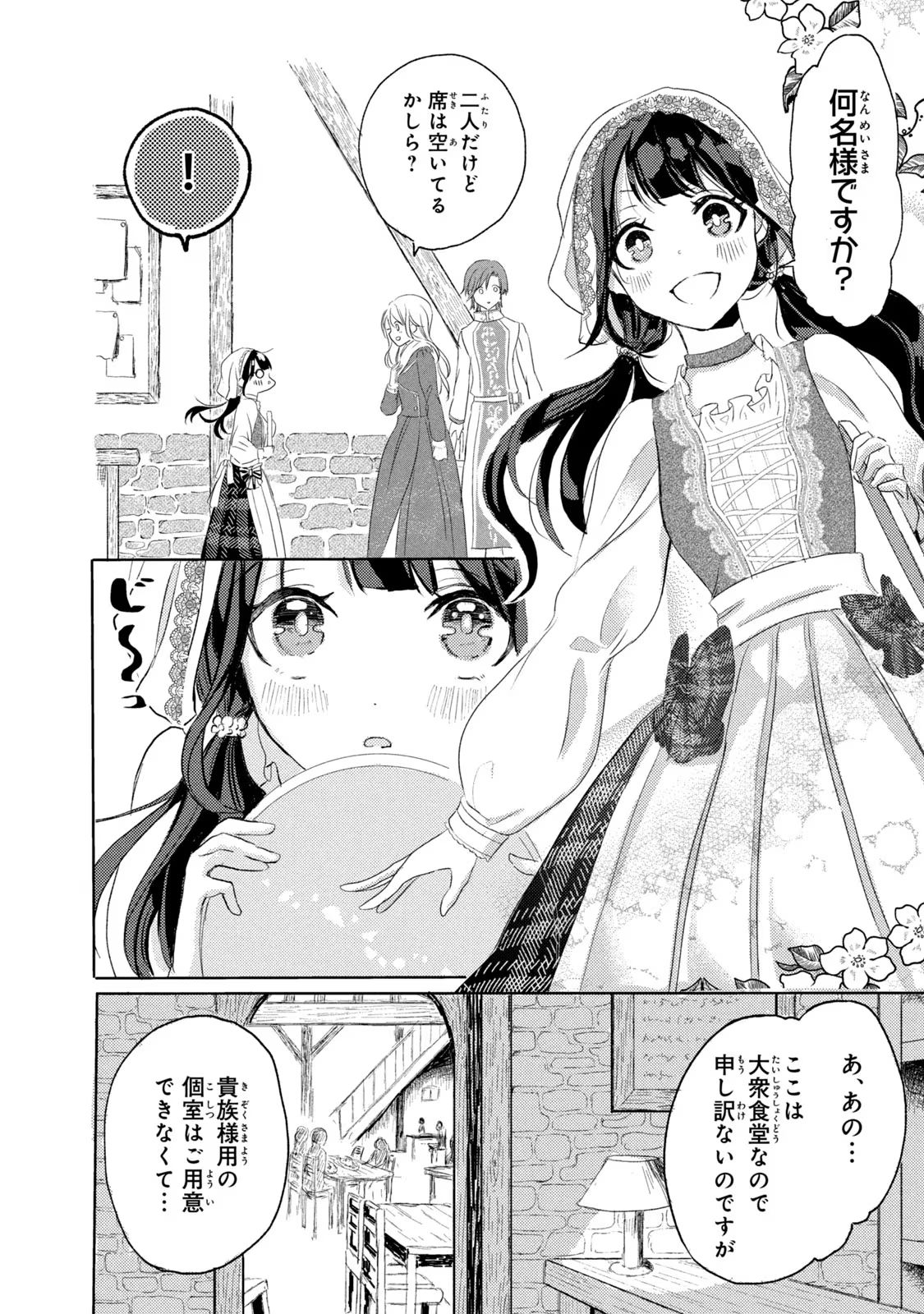 OUHI-SAMA WA RIKON SHITAI - ISEKAI KARA SEIJO-SAMA GA KITA NO DE, MOU OYAKU GOMEN DESU WA NE? Chapter 4 - Page 20