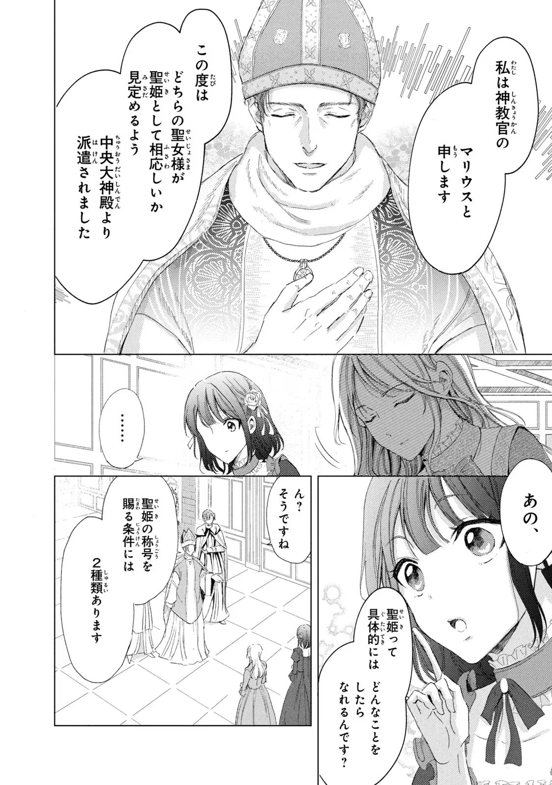 OUHI-SAMA WA RIKON SHITAI - ISEKAI KARA SEIJO-SAMA GA KITA NO DE, MOU OYAKU GOMEN DESU WA NE? Chapter 8 - Page 12