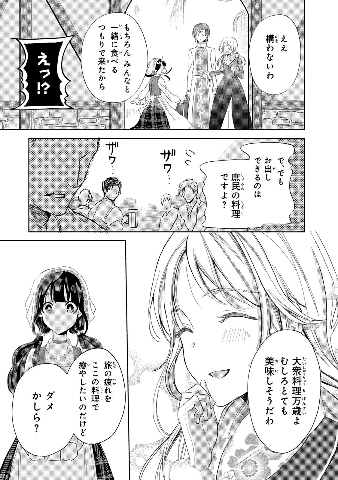 OUHI-SAMA WA RIKON SHITAI - ISEKAI KARA SEIJO-SAMA GA KITA NO DE, MOU OYAKU GOMEN DESU WA NE? Chapter 4 - Page 21
