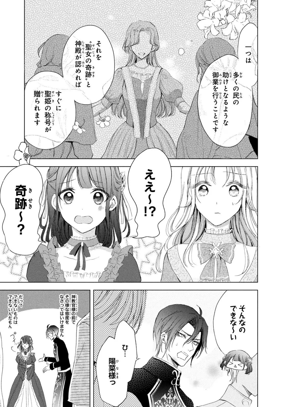 OUHI-SAMA WA RIKON SHITAI - ISEKAI KARA SEIJO-SAMA GA KITA NO DE, MOU OYAKU GOMEN DESU WA NE? Chapter 8 - Page 13