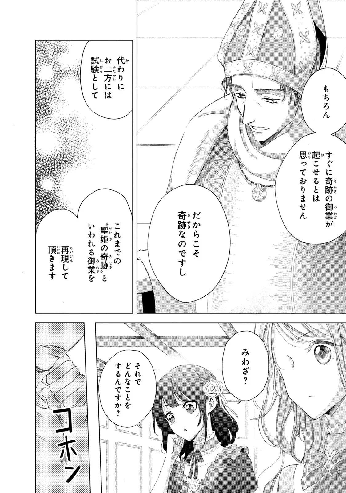 OUHI-SAMA WA RIKON SHITAI - ISEKAI KARA SEIJO-SAMA GA KITA NO DE, MOU OYAKU GOMEN DESU WA NE? Chapter 8 - Page 14