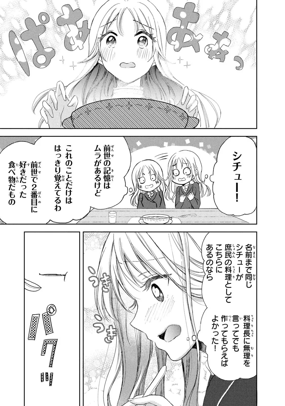 OUHI-SAMA WA RIKON SHITAI - ISEKAI KARA SEIJO-SAMA GA KITA NO DE, MOU OYAKU GOMEN DESU WA NE? Chapter 4 - Page 23