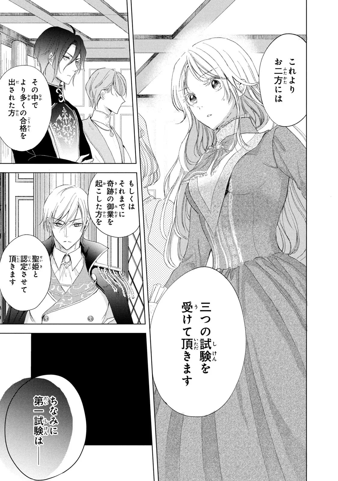 OUHI-SAMA WA RIKON SHITAI - ISEKAI KARA SEIJO-SAMA GA KITA NO DE, MOU OYAKU GOMEN DESU WA NE? Chapter 8 - Page 15