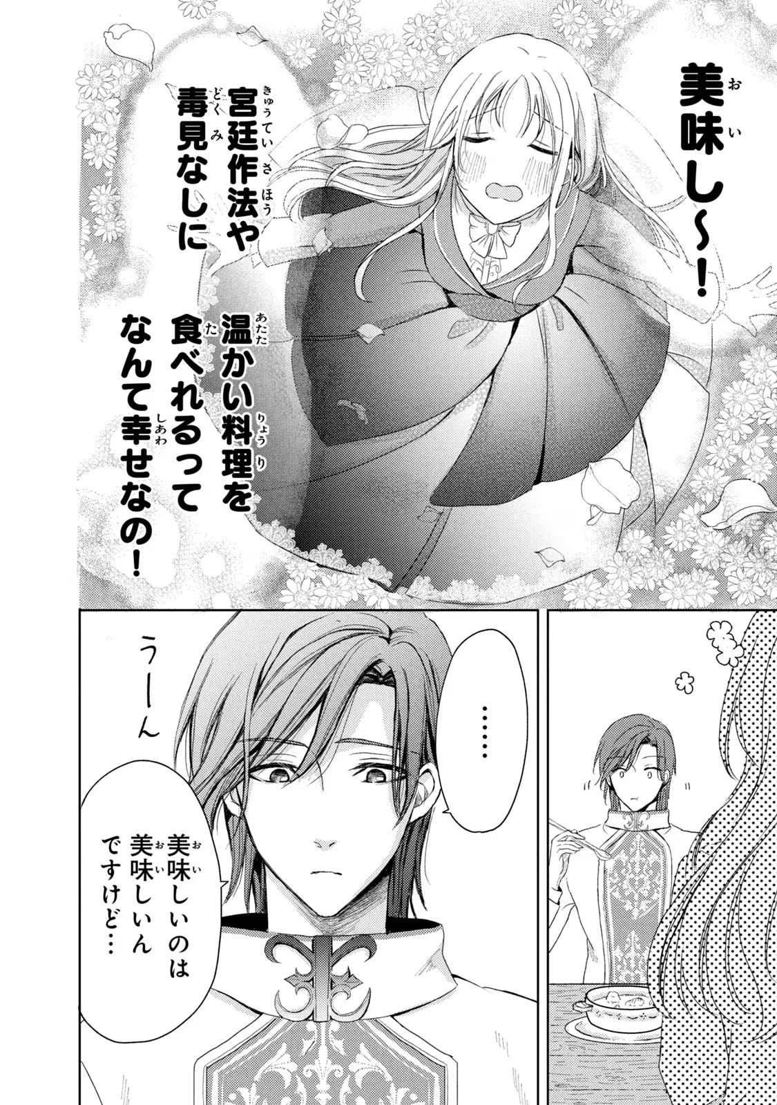 OUHI-SAMA WA RIKON SHITAI - ISEKAI KARA SEIJO-SAMA GA KITA NO DE, MOU OYAKU GOMEN DESU WA NE? Chapter 4 - Page 24