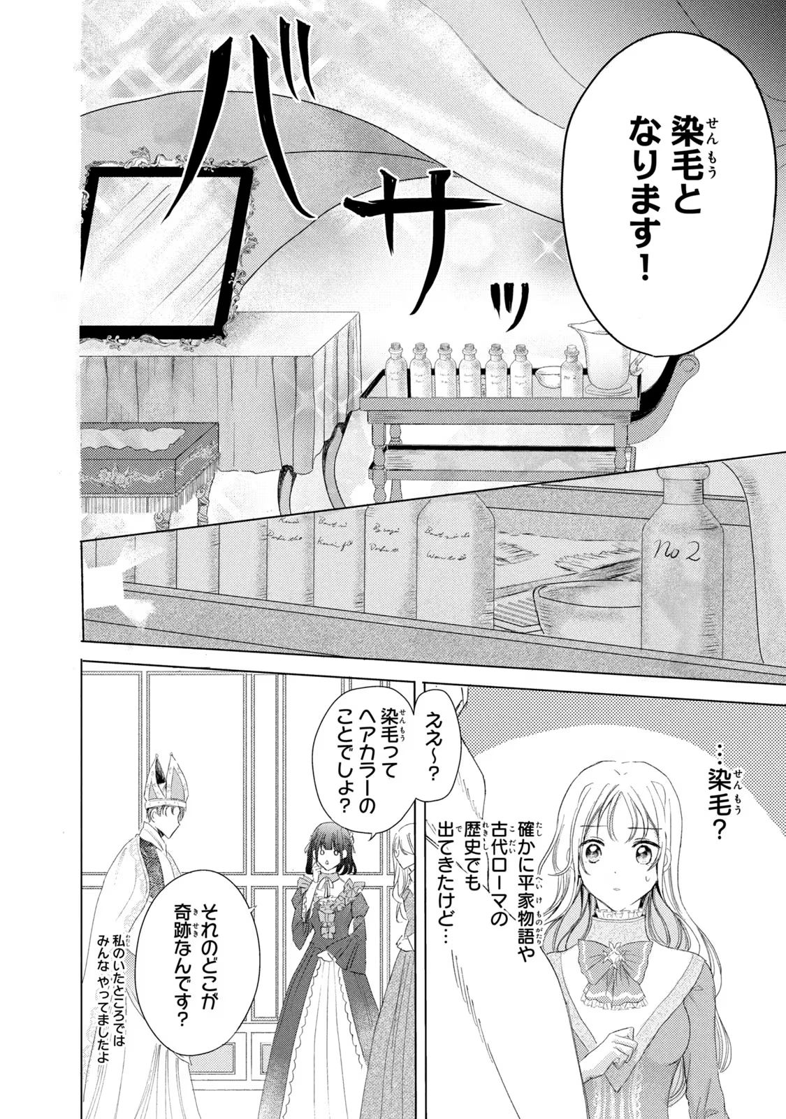 OUHI-SAMA WA RIKON SHITAI - ISEKAI KARA SEIJO-SAMA GA KITA NO DE, MOU OYAKU GOMEN DESU WA NE? Chapter 8 - Page 16