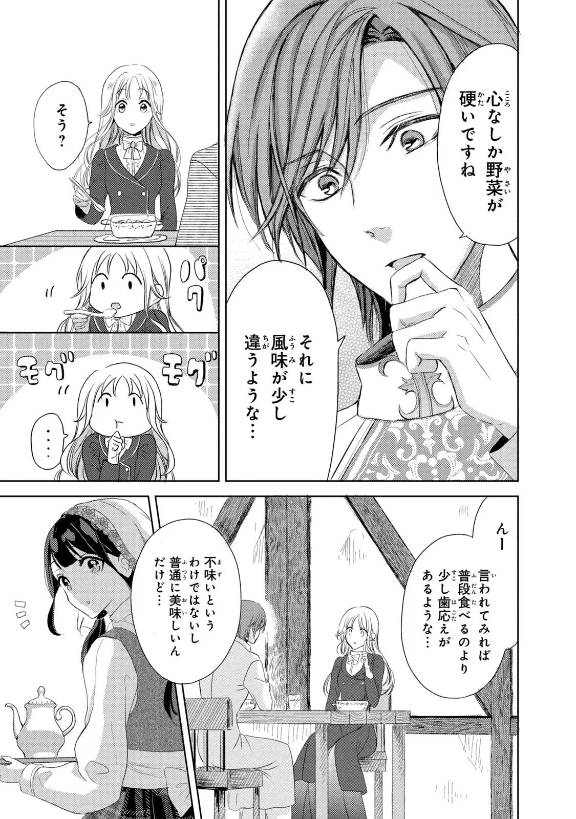 OUHI-SAMA WA RIKON SHITAI - ISEKAI KARA SEIJO-SAMA GA KITA NO DE, MOU OYAKU GOMEN DESU WA NE? Chapter 4 - Page 25