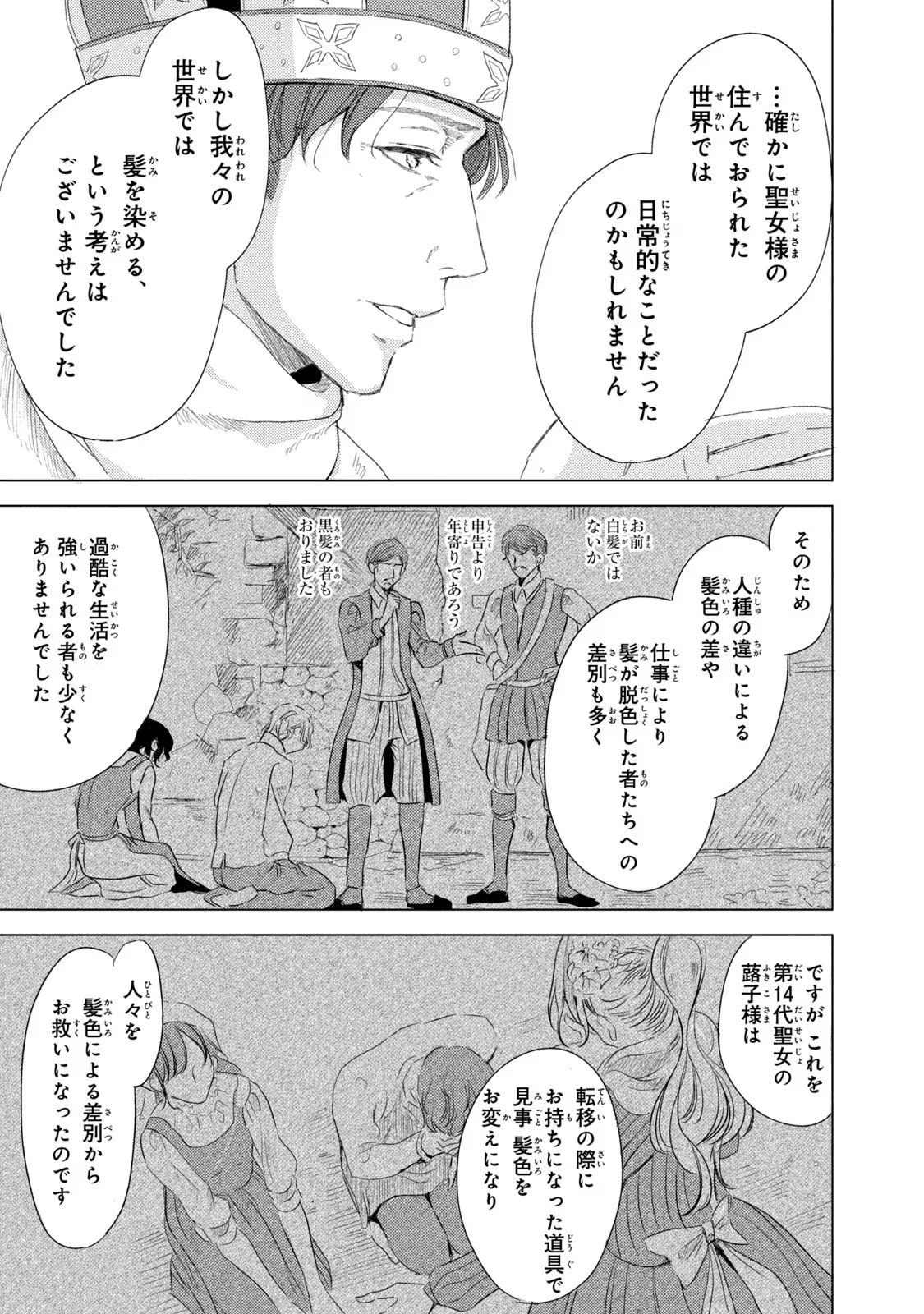 OUHI-SAMA WA RIKON SHITAI - ISEKAI KARA SEIJO-SAMA GA KITA NO DE, MOU OYAKU GOMEN DESU WA NE? Chapter 8 - Page 17