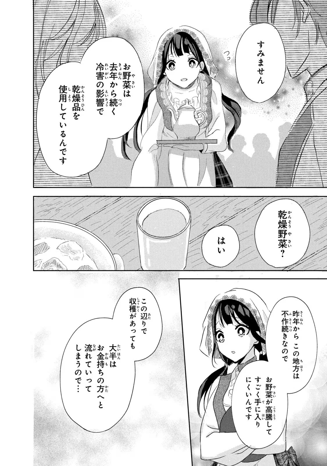 OUHI-SAMA WA RIKON SHITAI - ISEKAI KARA SEIJO-SAMA GA KITA NO DE, MOU OYAKU GOMEN DESU WA NE? Chapter 4 - Page 26