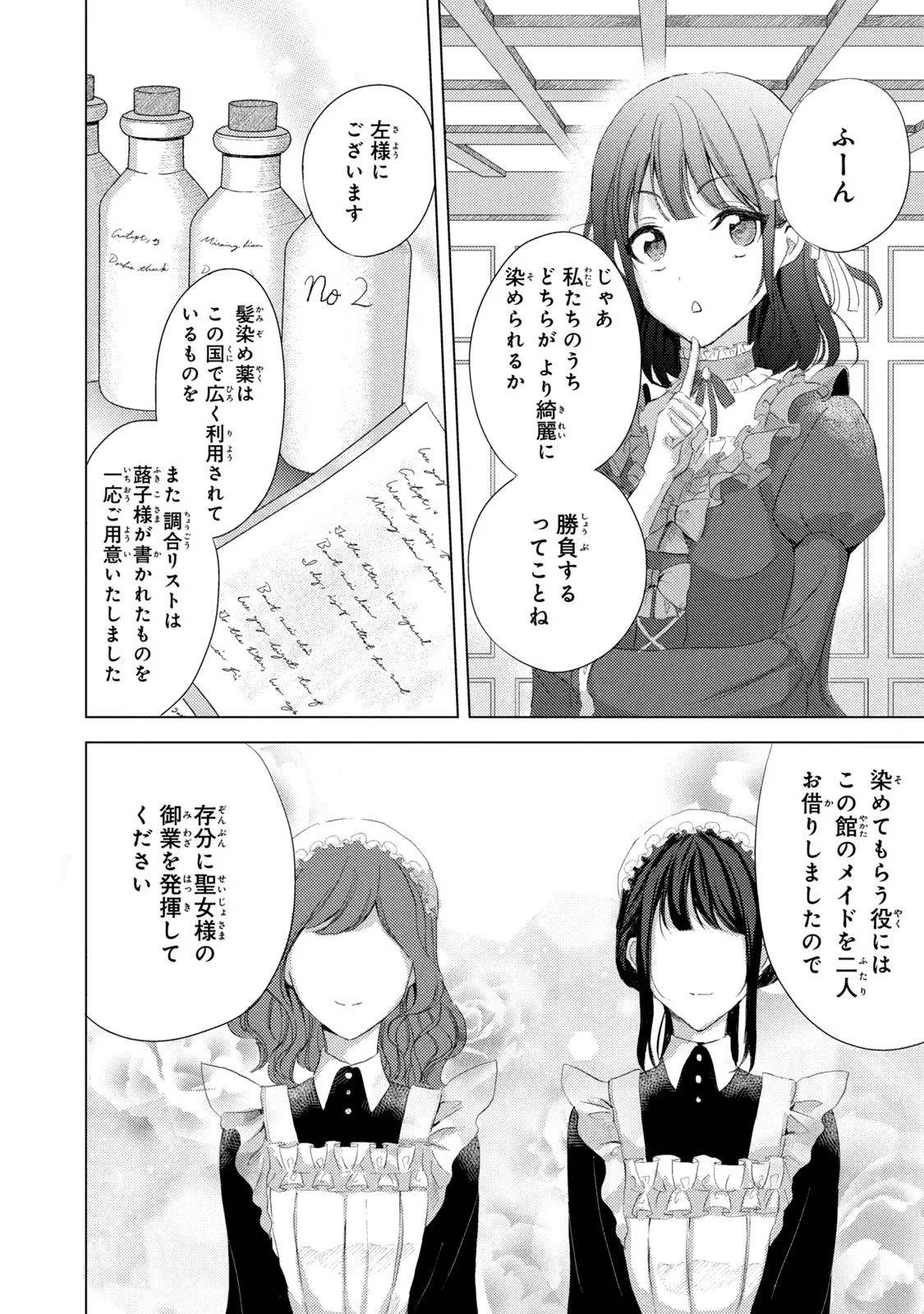 OUHI-SAMA WA RIKON SHITAI - ISEKAI KARA SEIJO-SAMA GA KITA NO DE, MOU OYAKU GOMEN DESU WA NE? Chapter 8 - Page 18