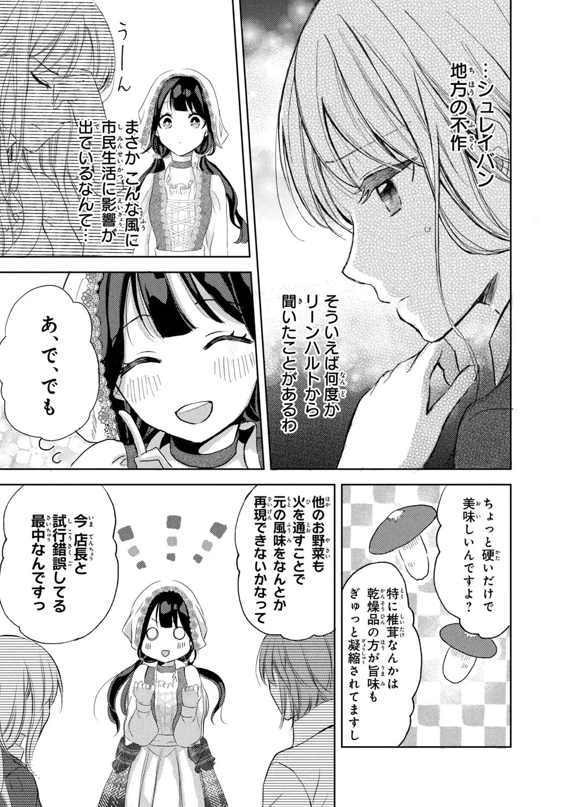 OUHI-SAMA WA RIKON SHITAI - ISEKAI KARA SEIJO-SAMA GA KITA NO DE, MOU OYAKU GOMEN DESU WA NE? Chapter 4 - Page 27